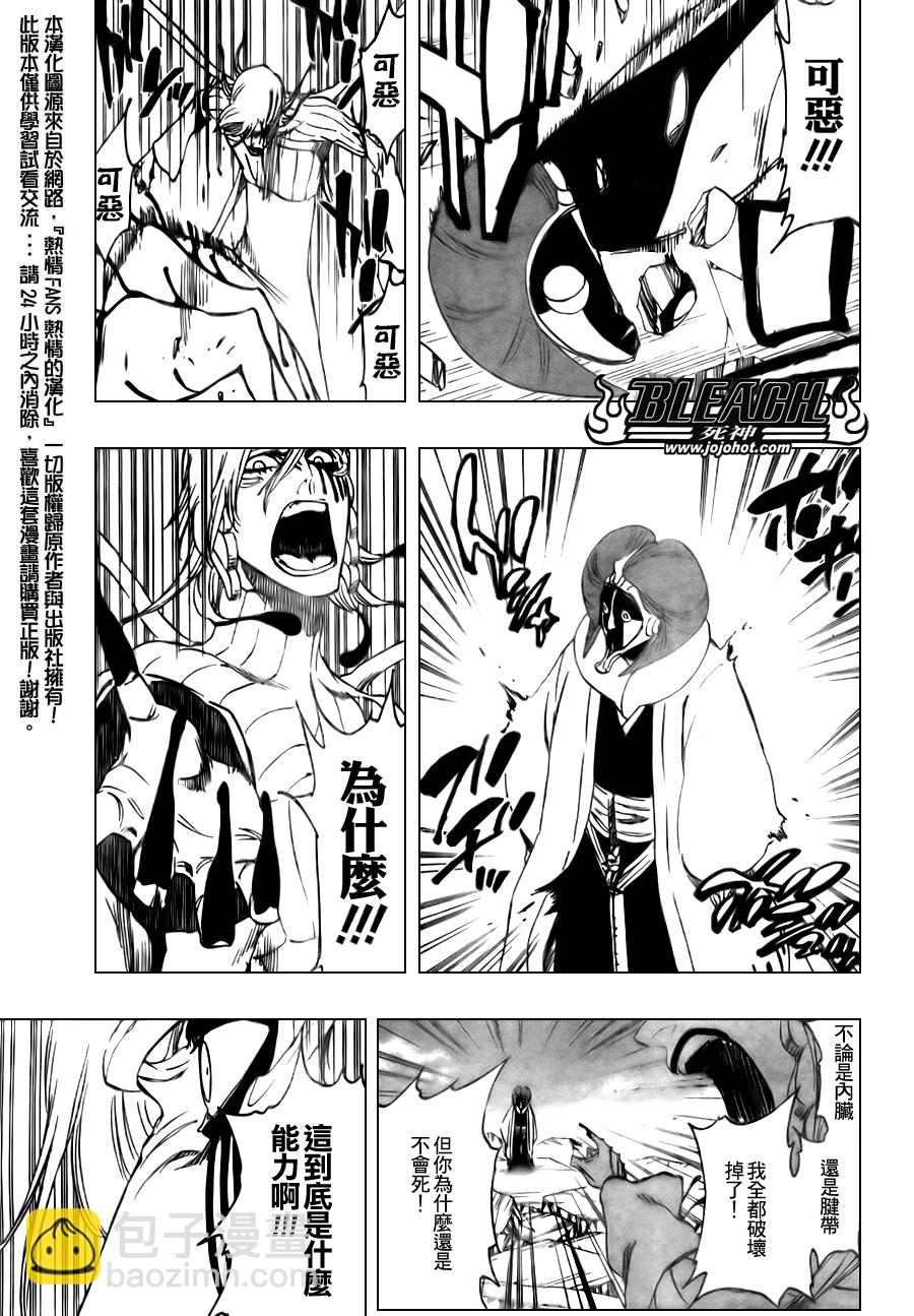 🍱死神 第303话 第8页