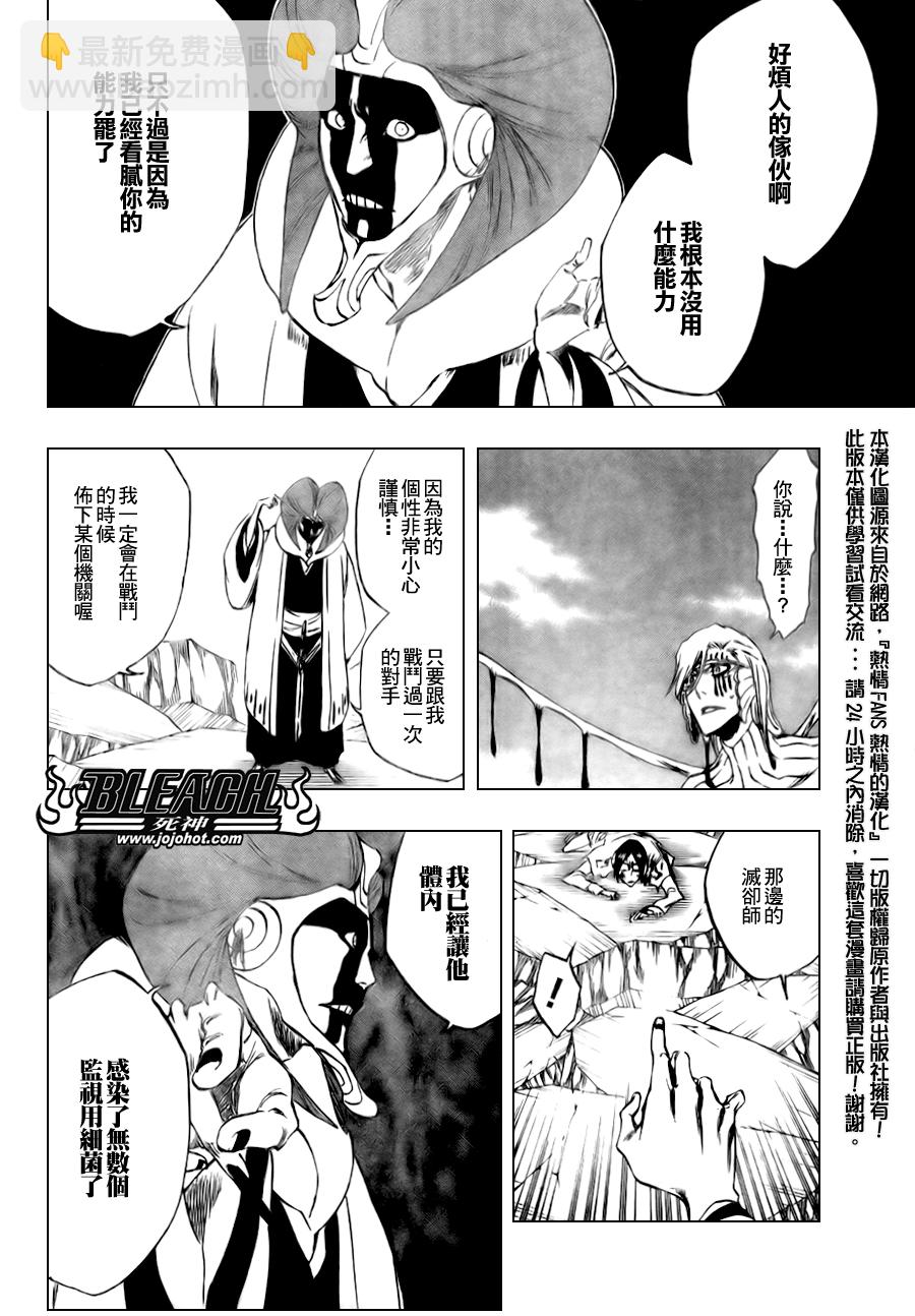 🍱死神 第303话 第9页