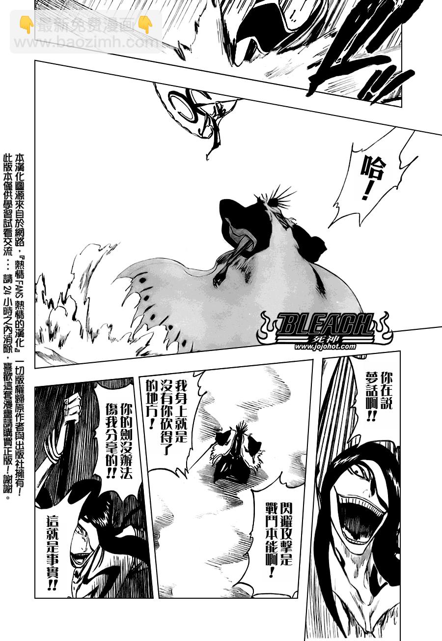 🍱死神 第307话 第15页