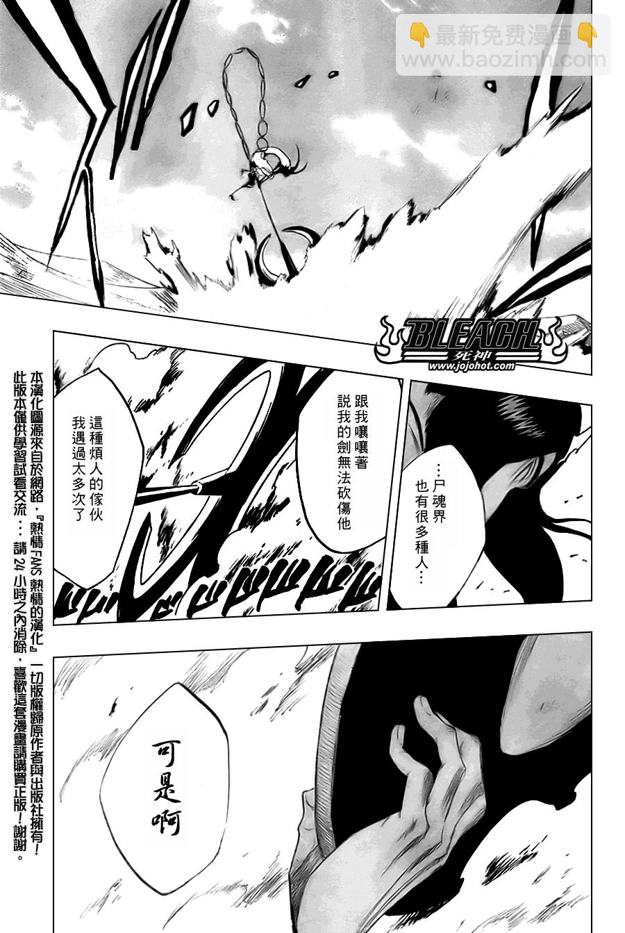 🍱死神 第307话 第16页
