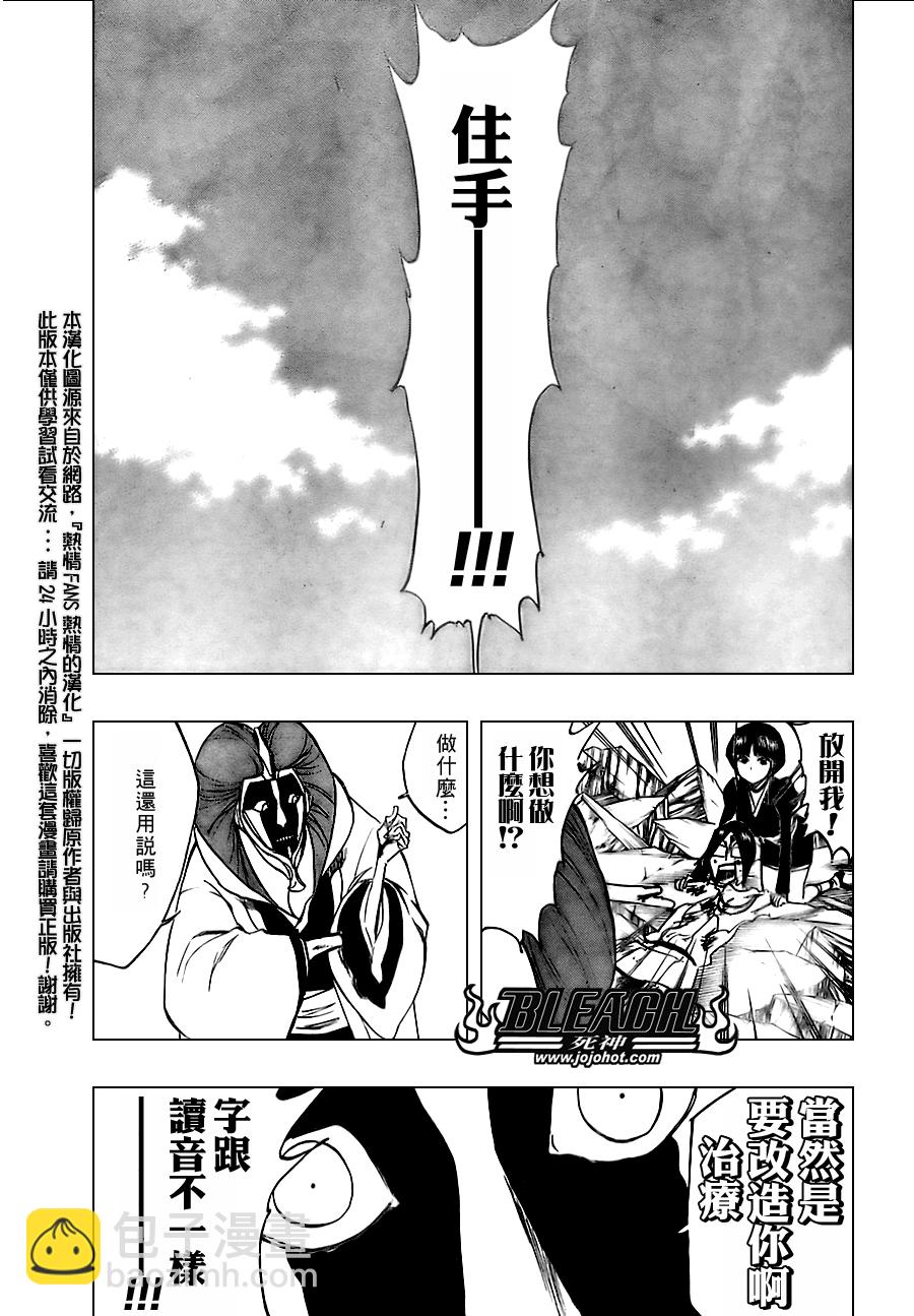 🍱死神 第307话 第4页