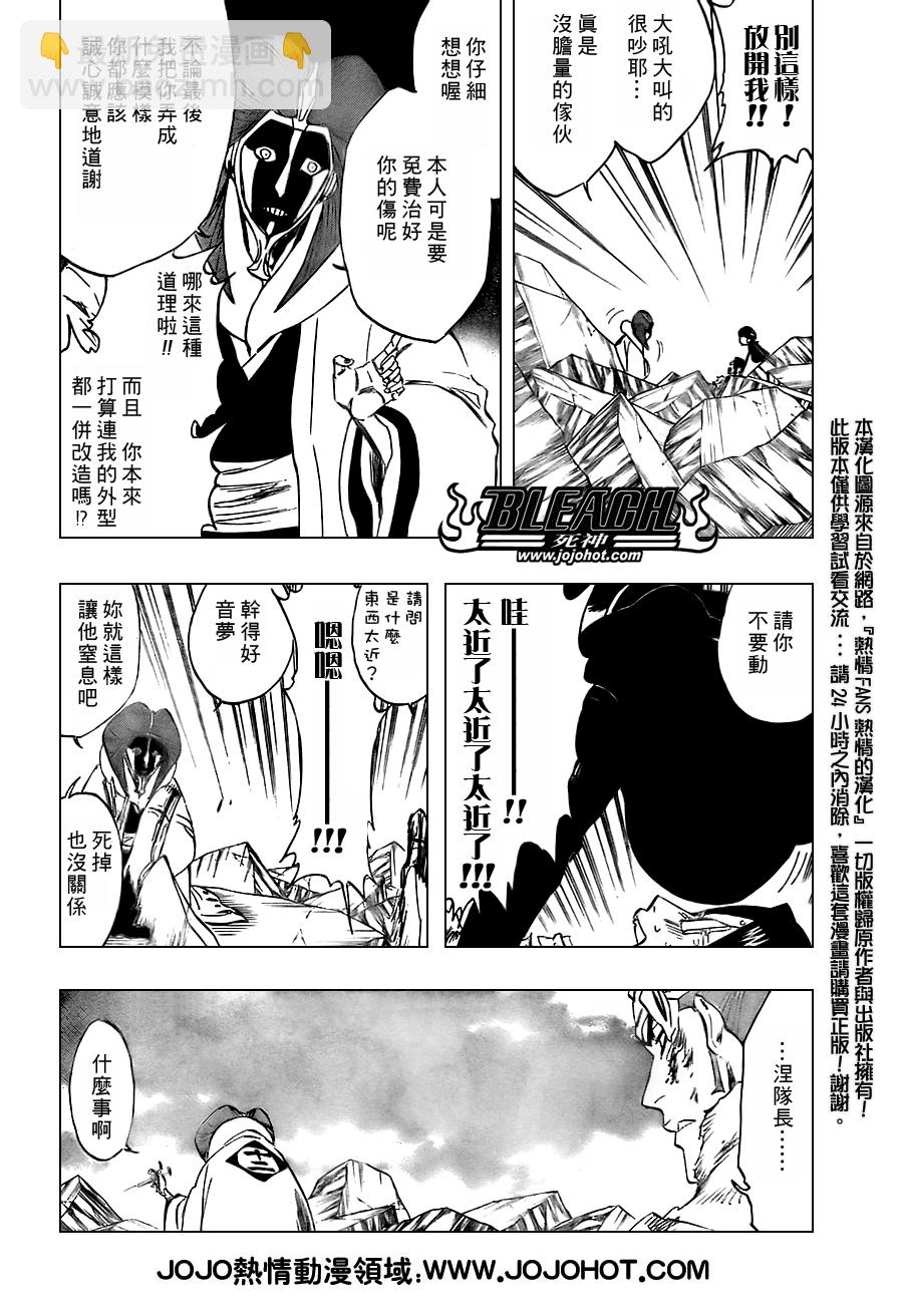 🍱死神 第307话 第5页