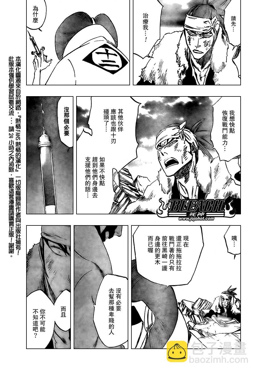 🍱死神 第307话 第6页