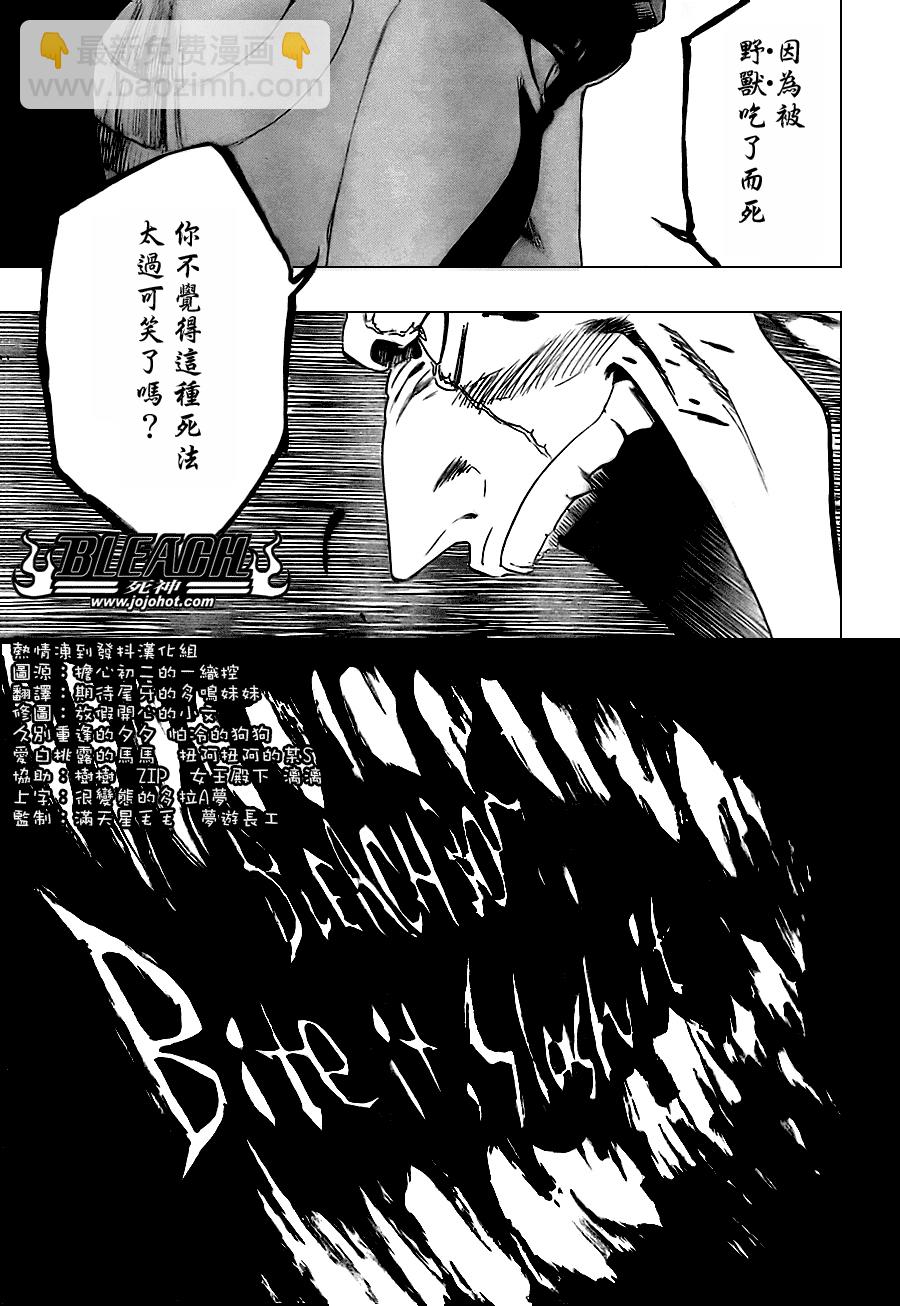 🍱死神 第307话 第8页