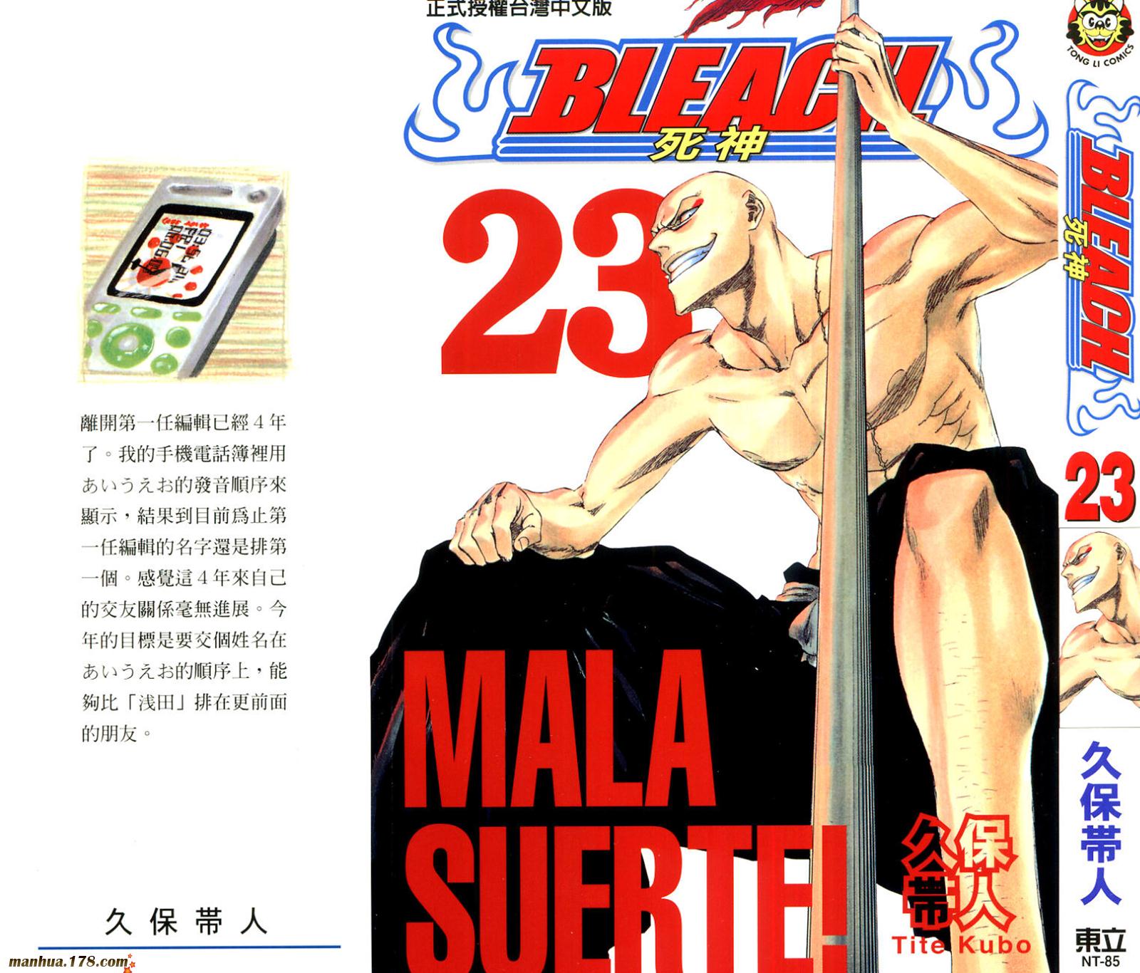 🍱死神 第23卷 第1页