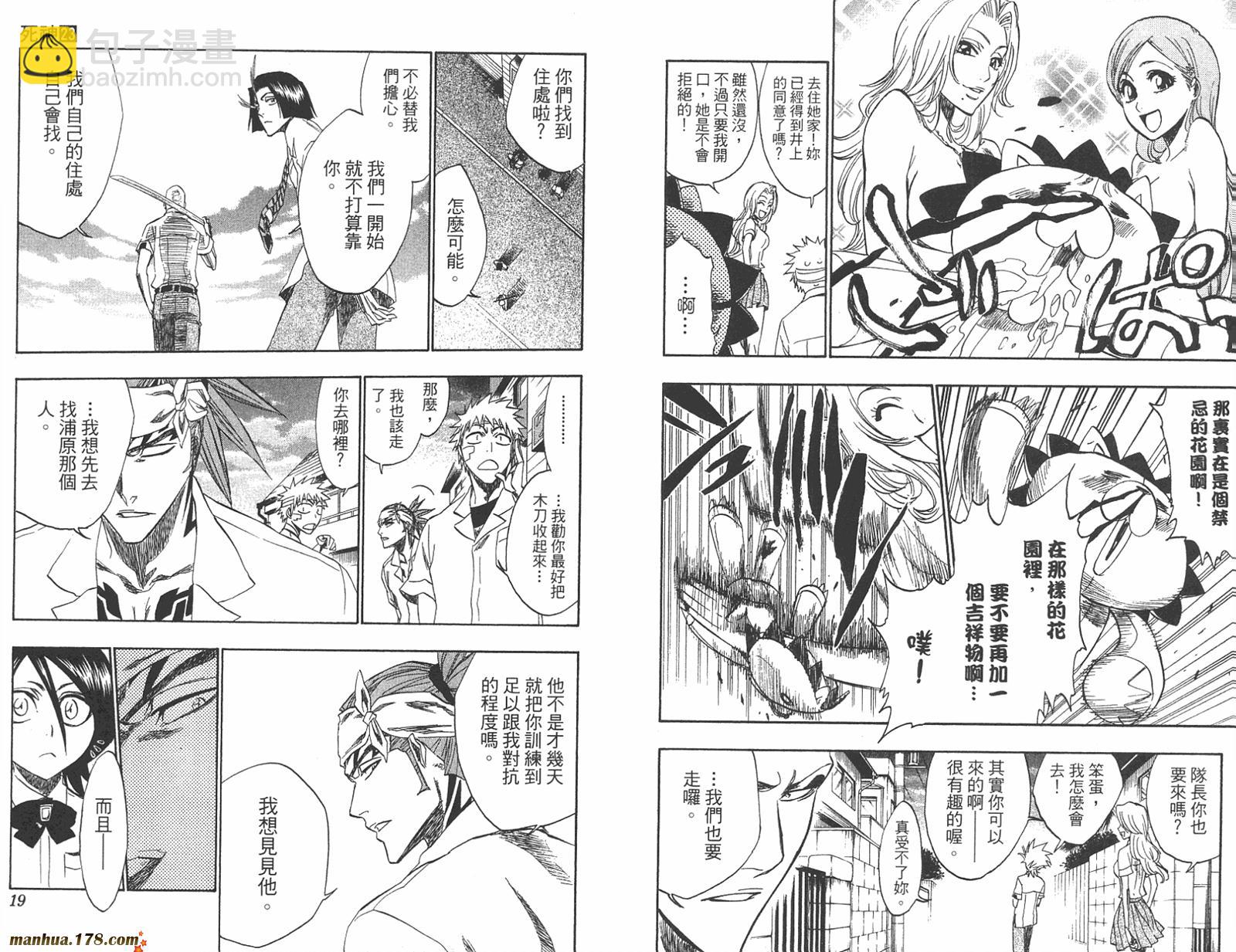 🍱死神 第23卷 第10页