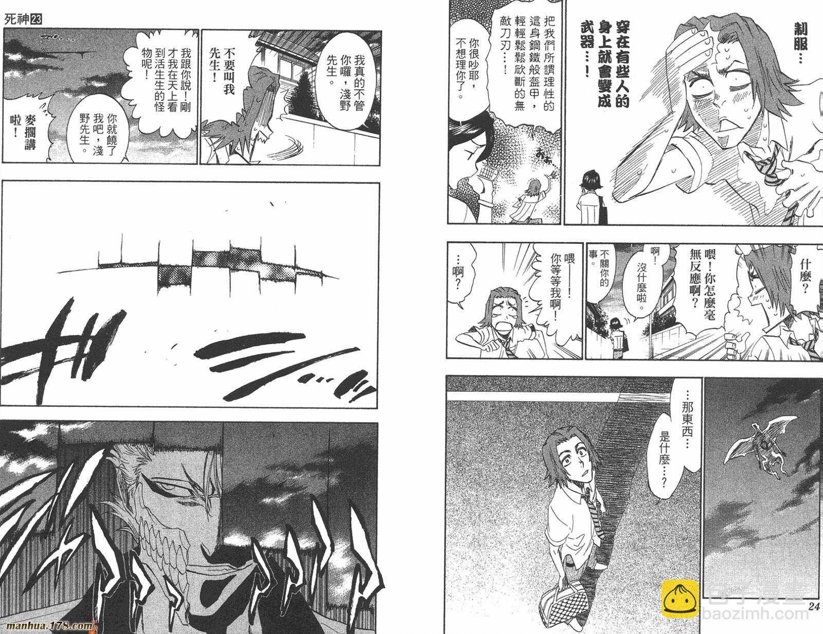 🍱死神 第23卷 第13页