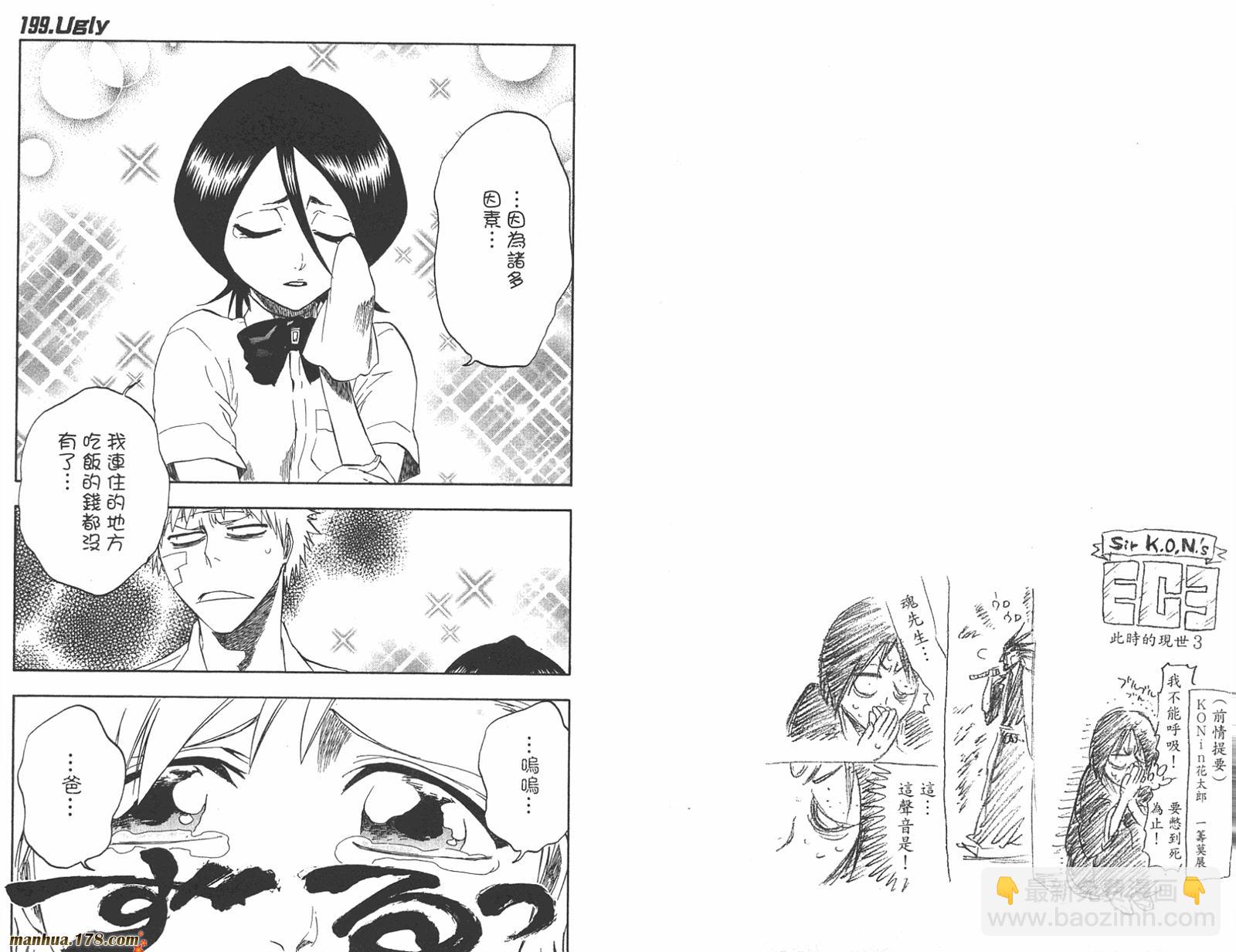 🍱死神 第23卷 第14页