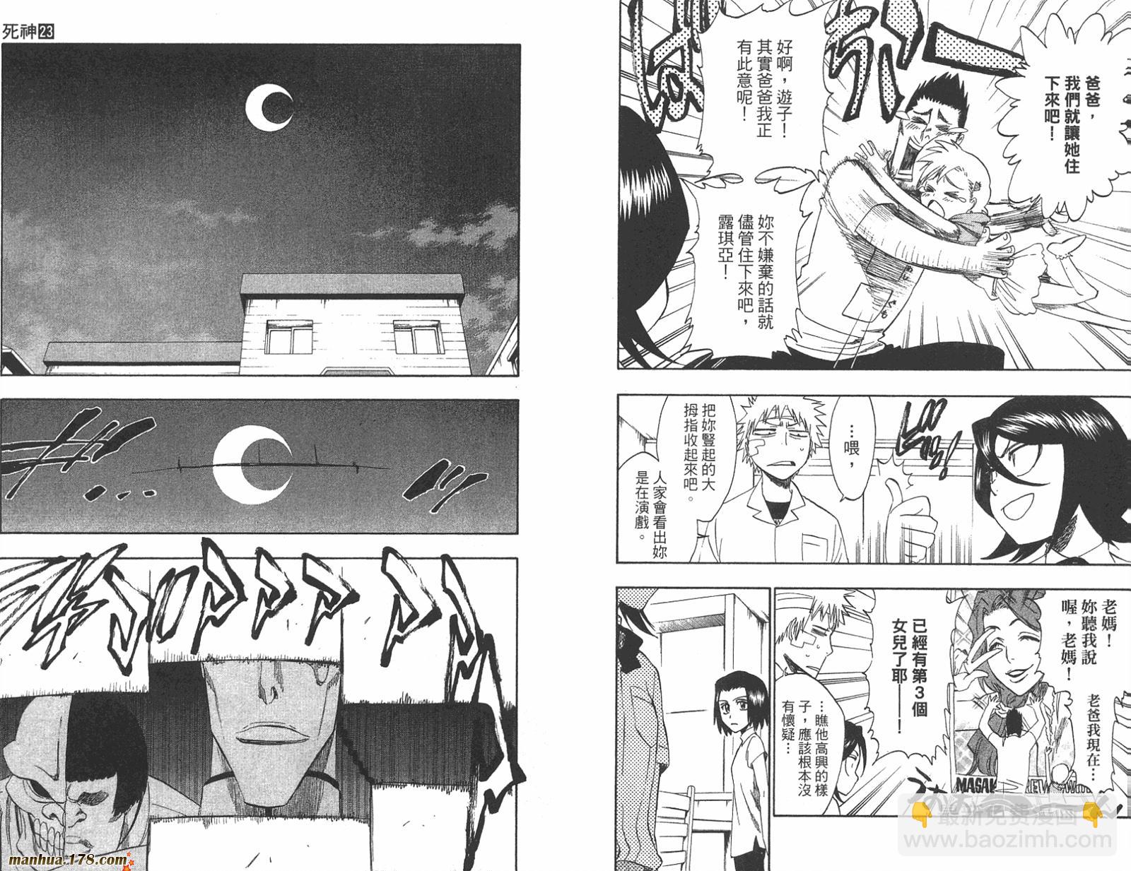 🍱死神 第23卷 第15页