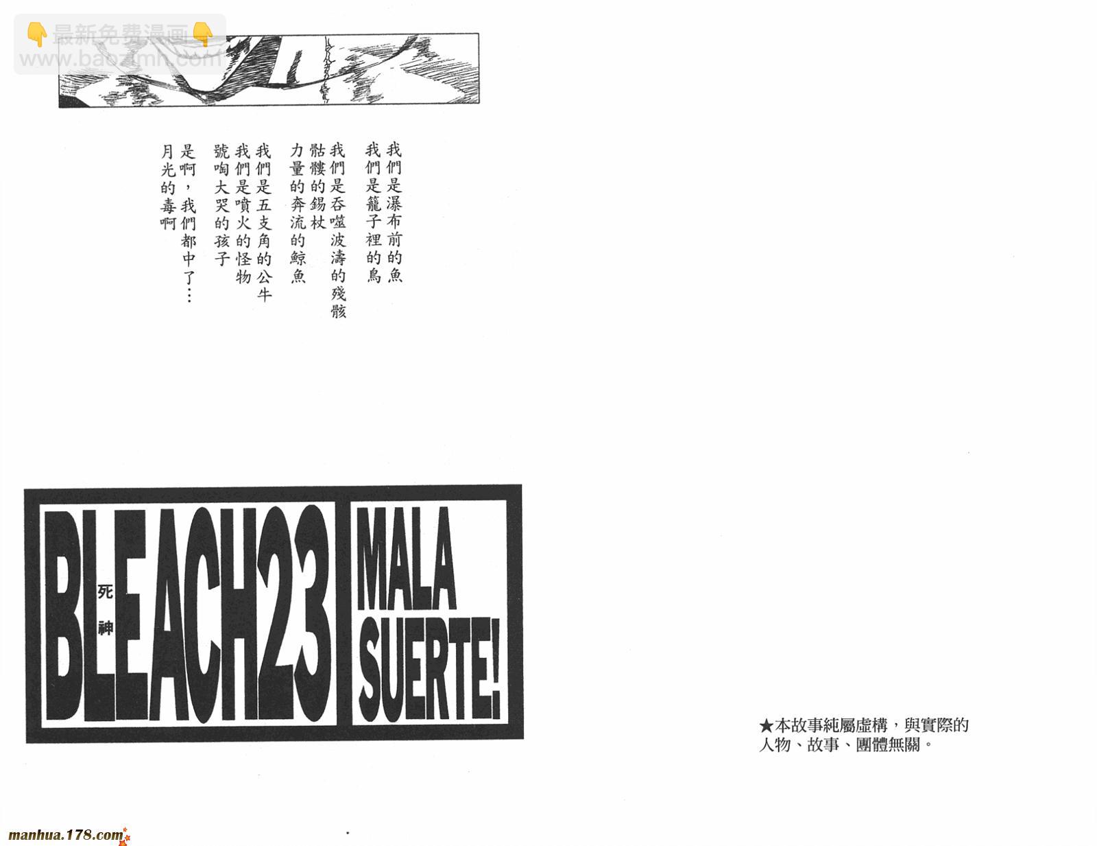 🍱死神 第23卷 第2页