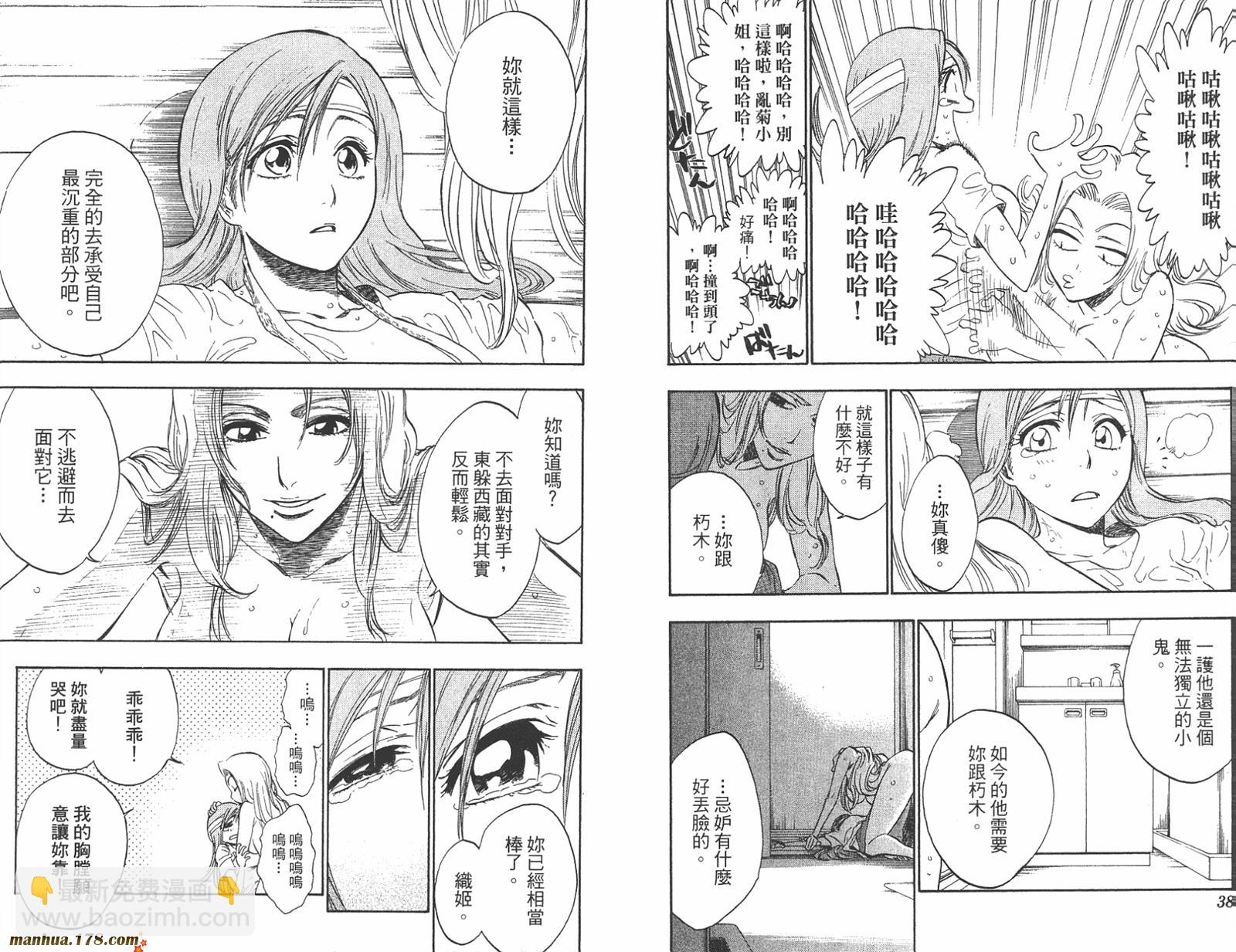 🍱死神 第23卷 第20页