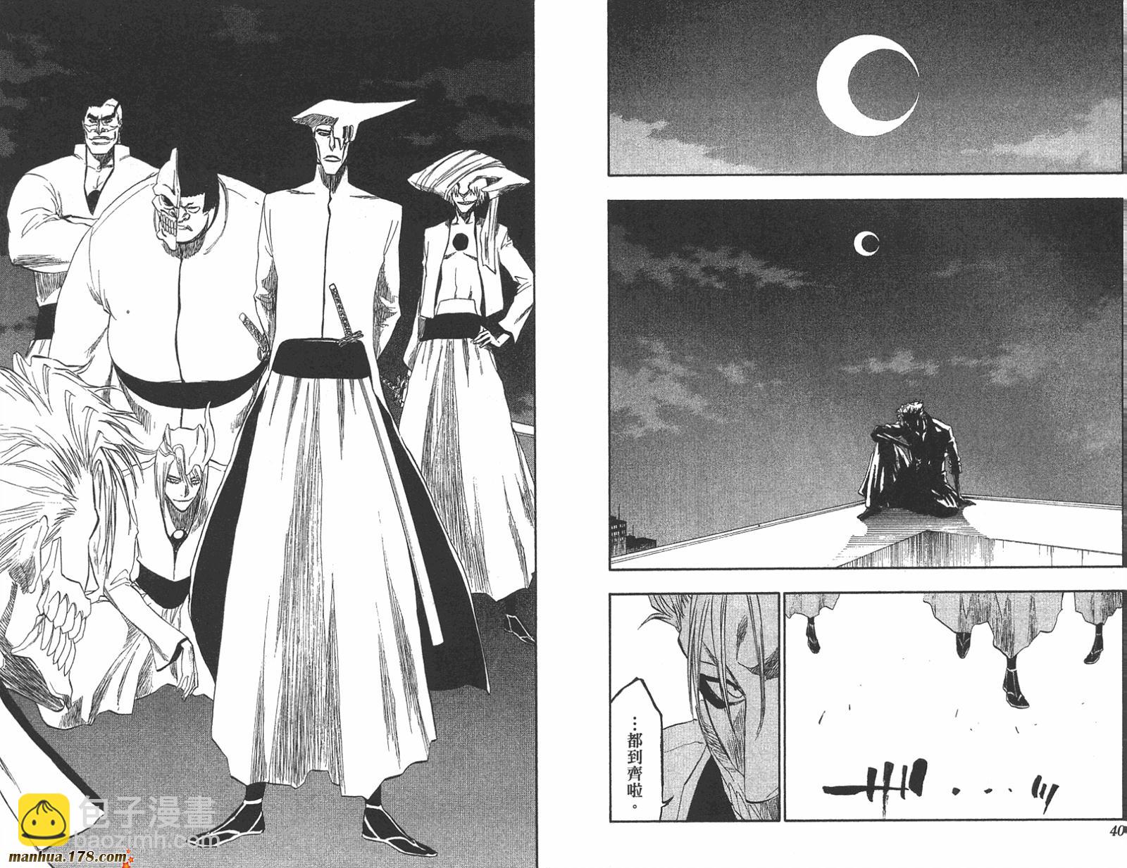 🍱死神 第23卷 第21页