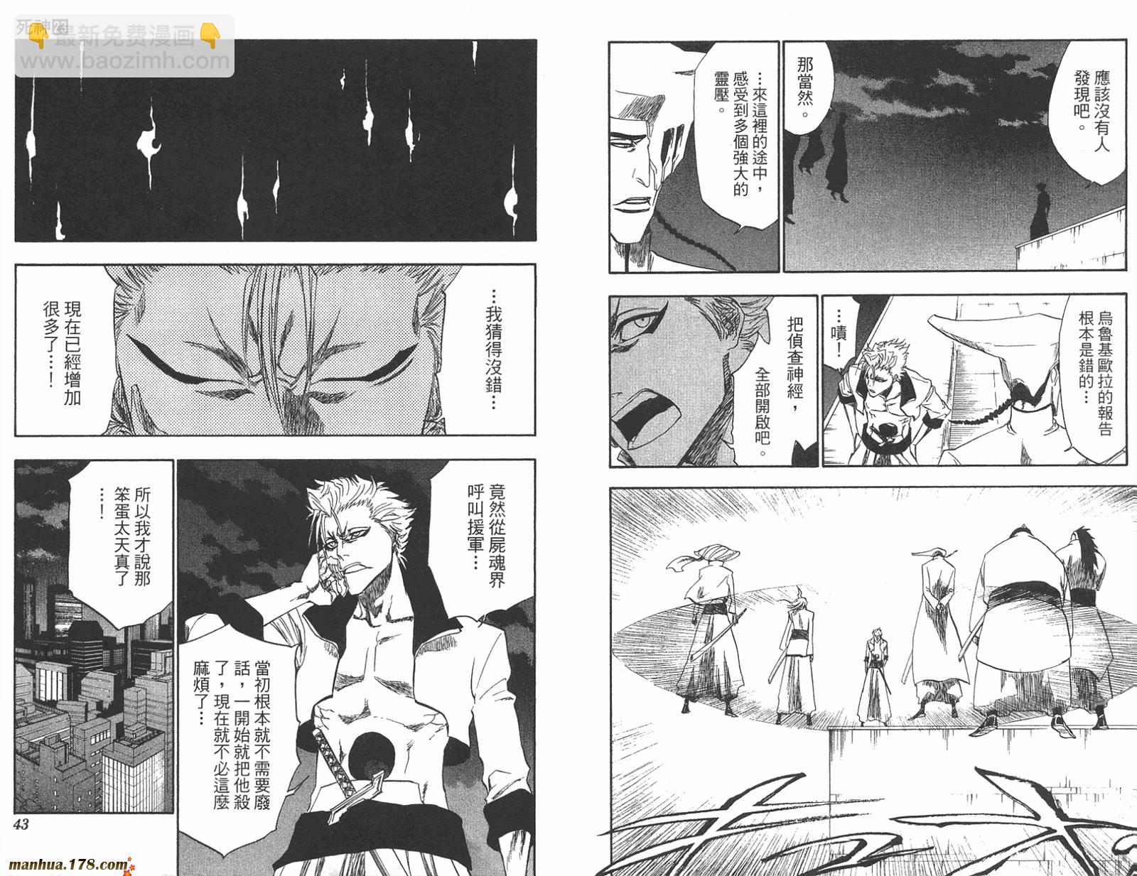 🍱死神 第23卷 第22页