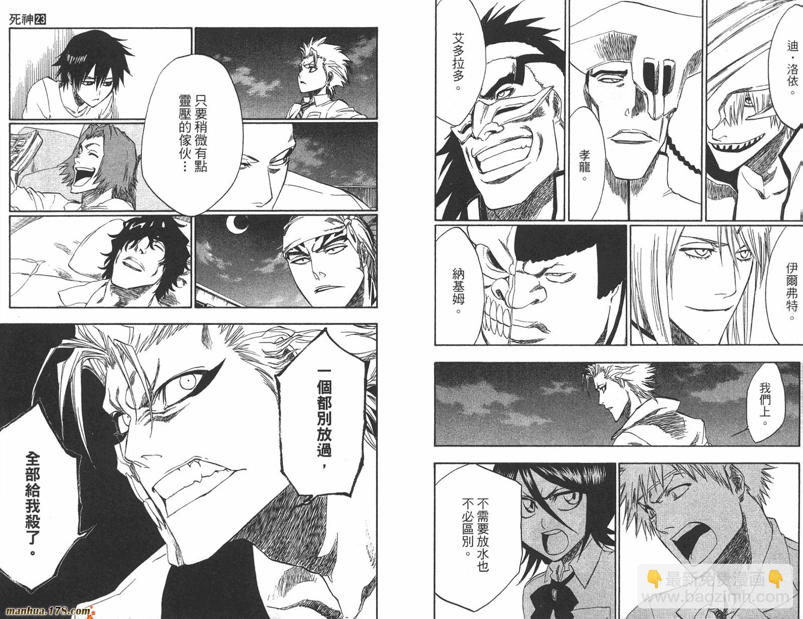 🍱死神 第23卷 第23页