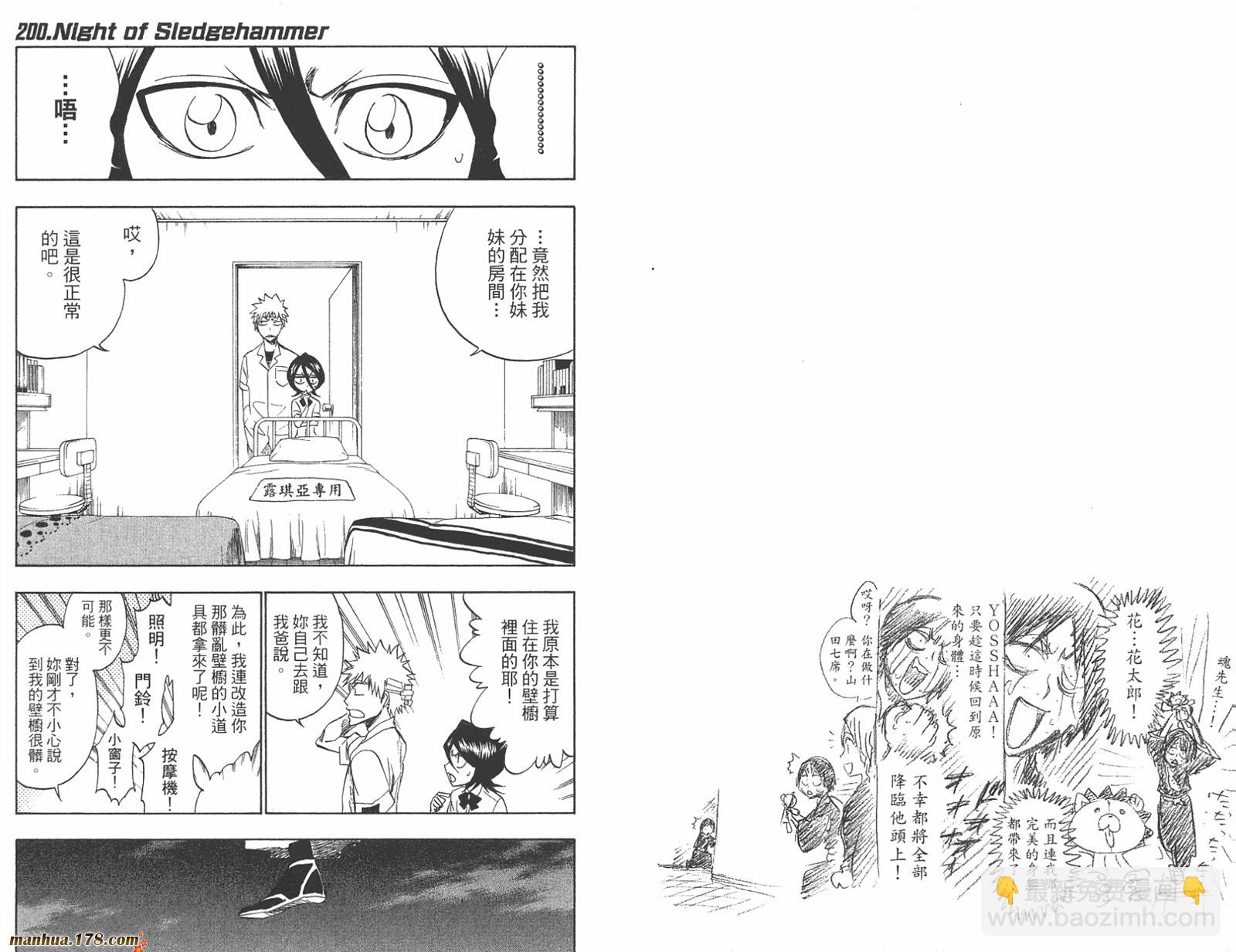 🍱死神 第23卷 第24页