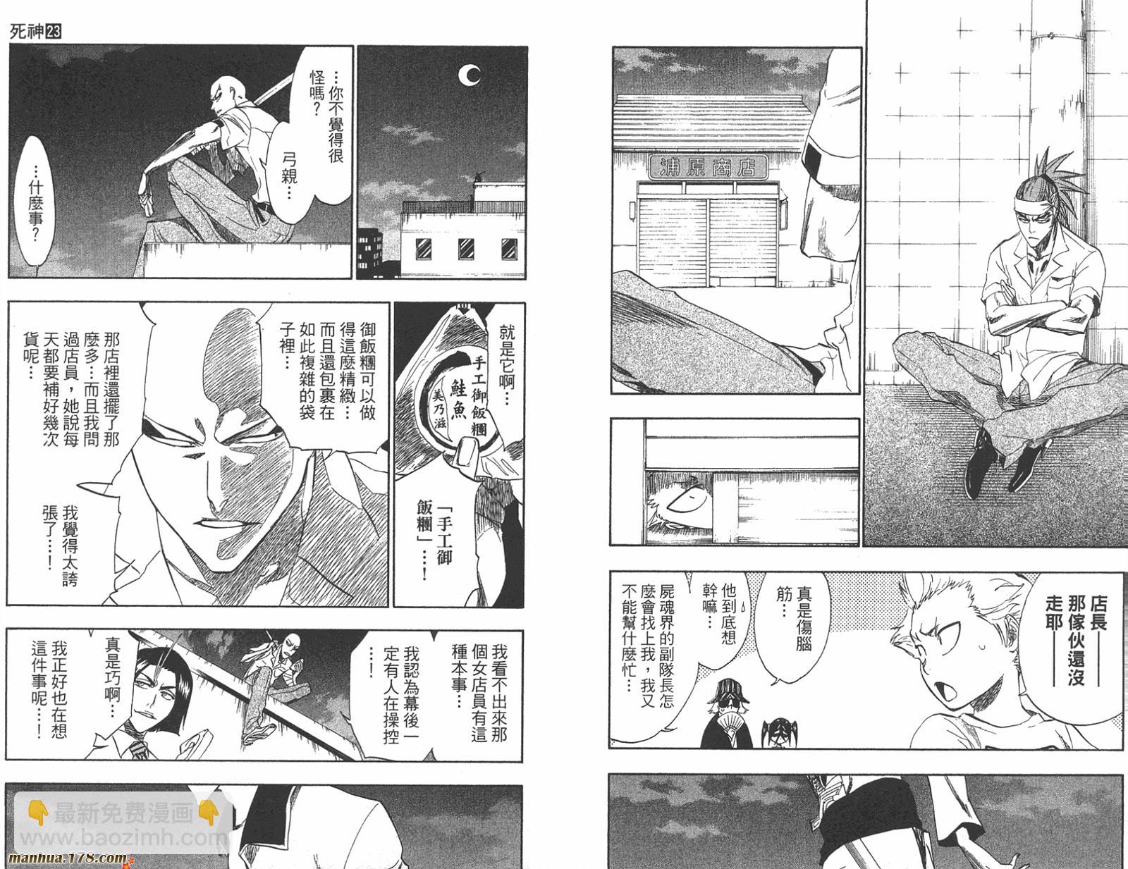 🍱死神 第23卷 第25页