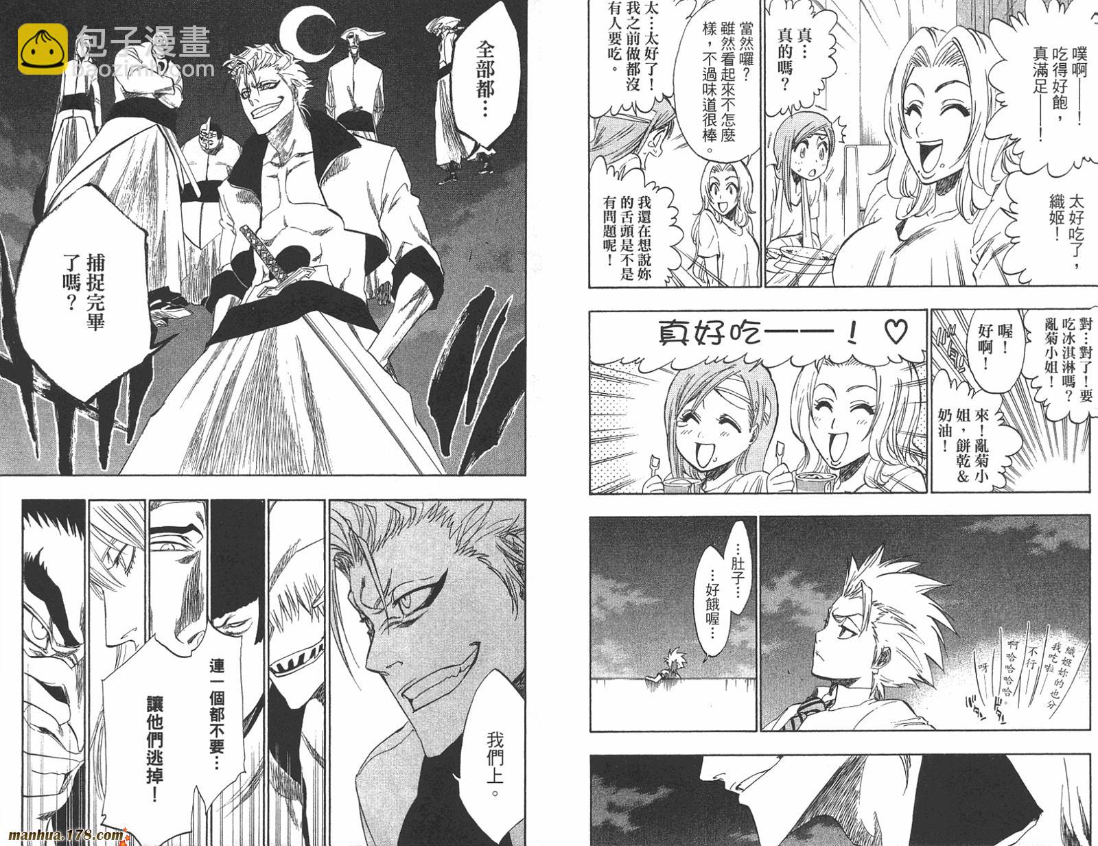 🍱死神 第23卷 第26页