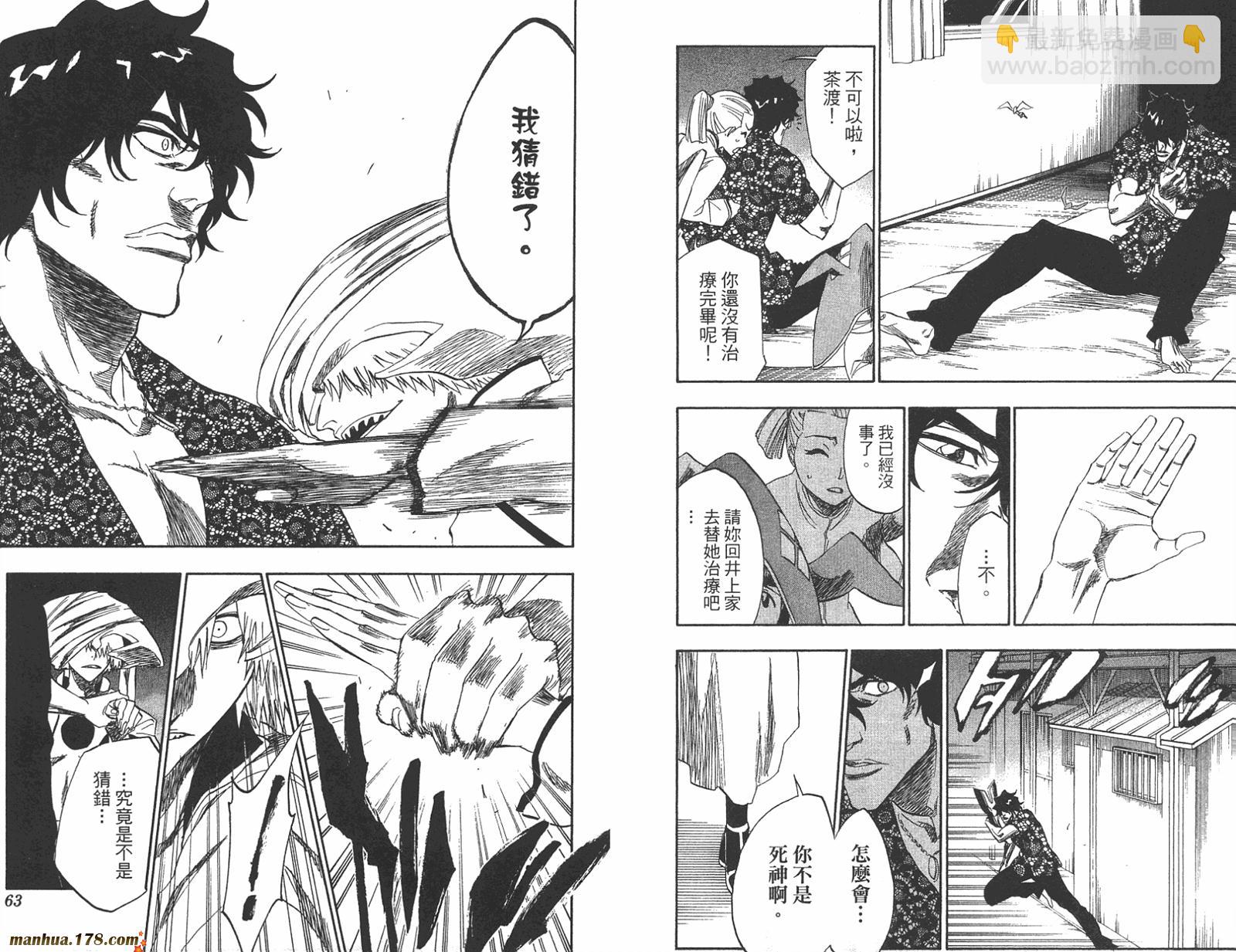 🍱死神 第23卷 第32页