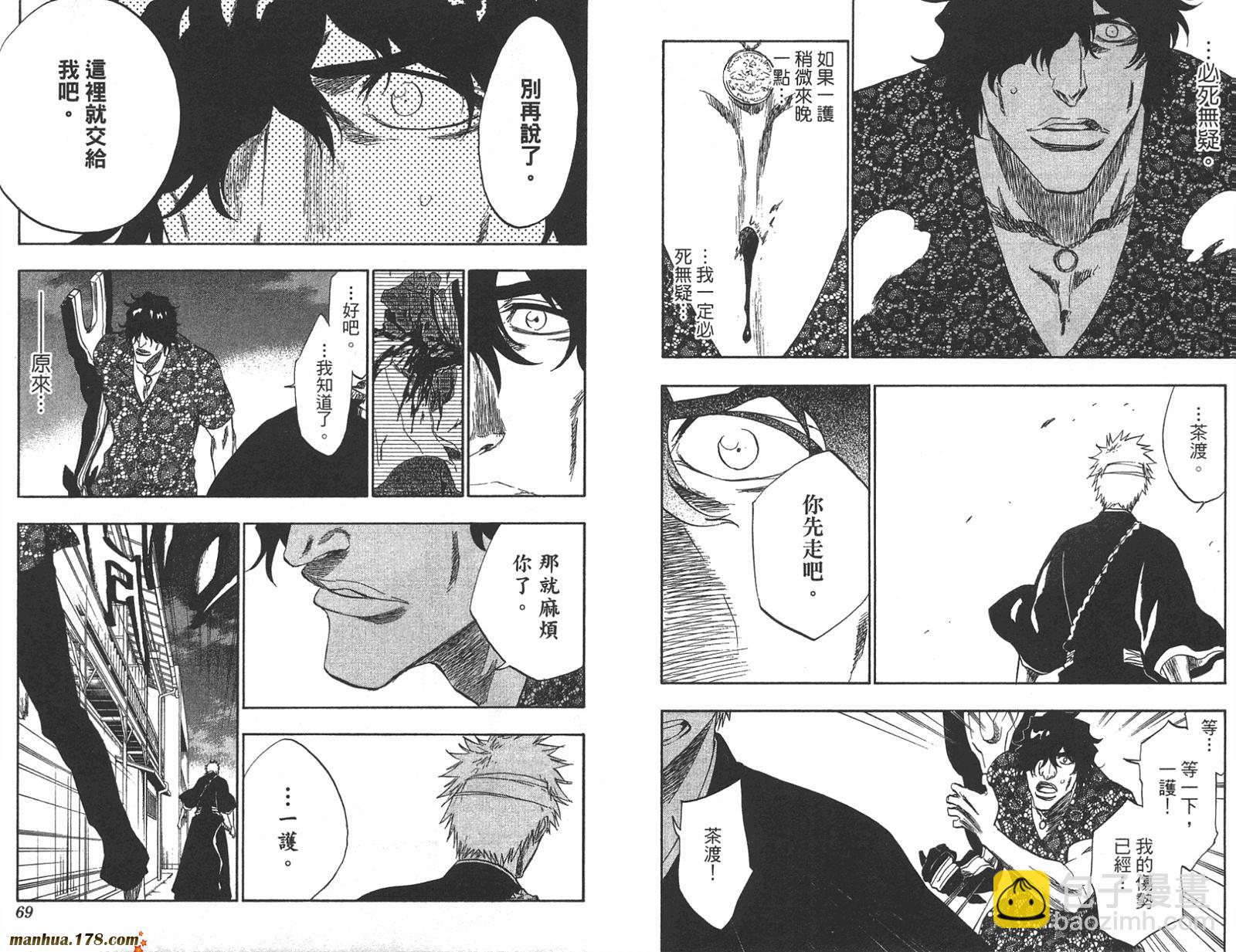 🍱死神 第23卷 第35页