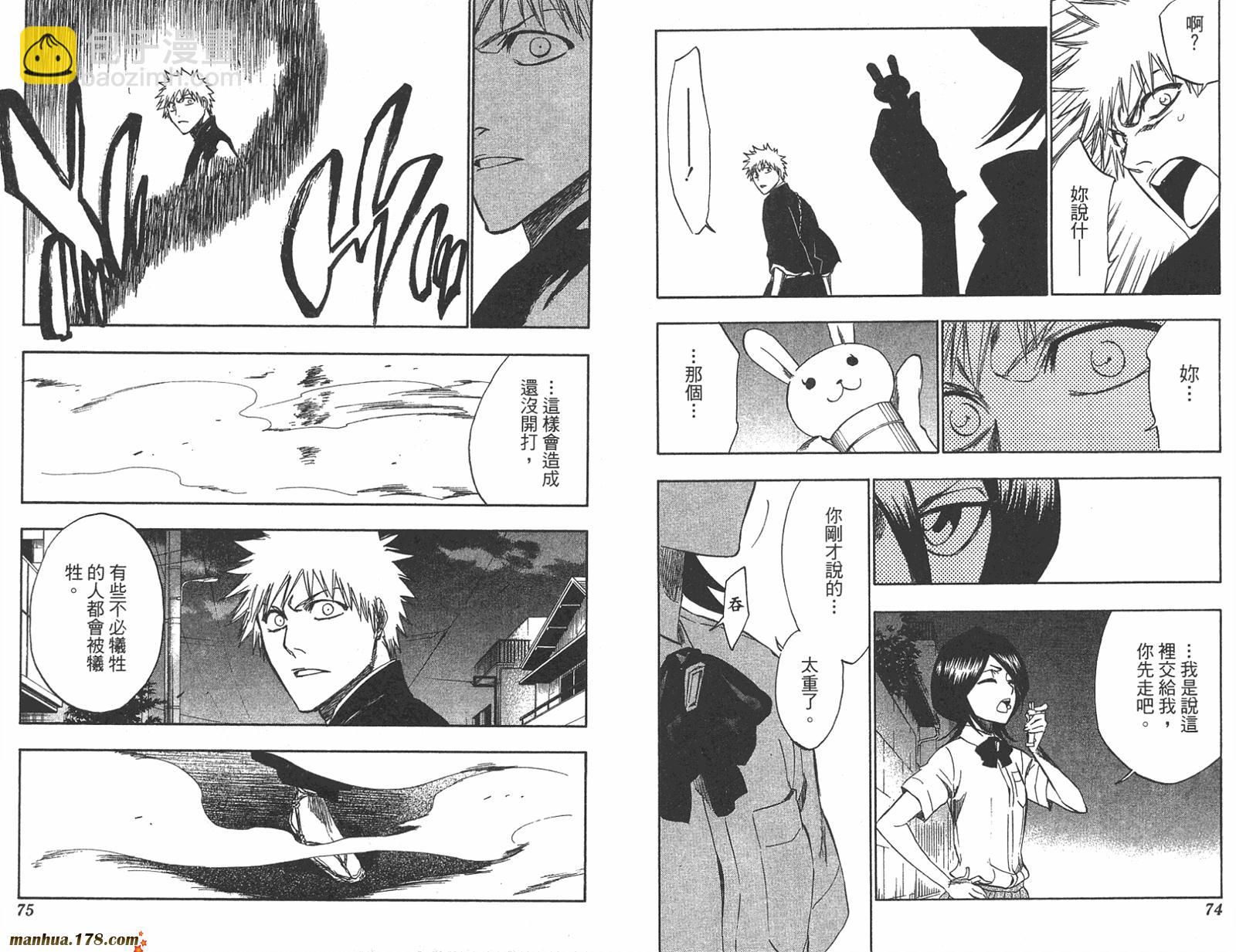 🍱死神 第23卷 第38页