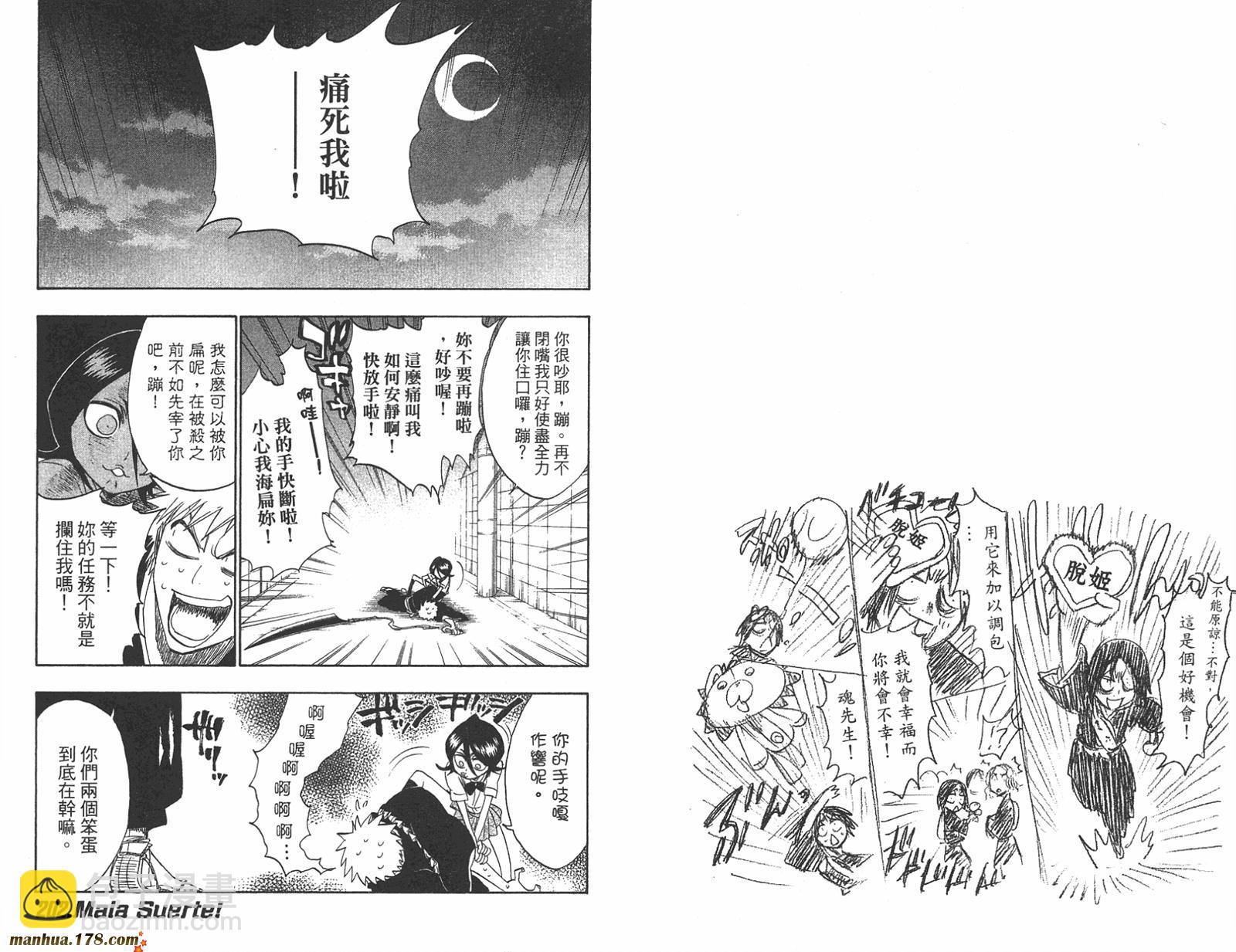 🍱死神 第23卷 第46页