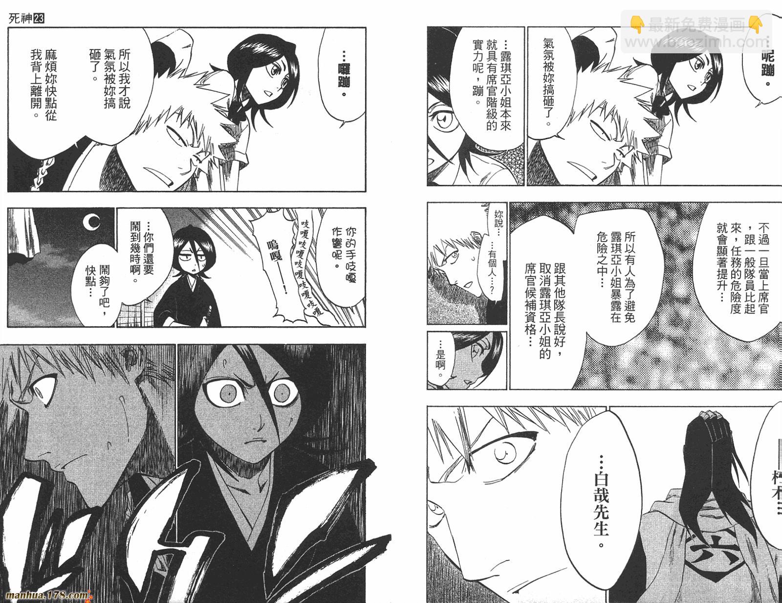 🍱死神 第23卷 第48页