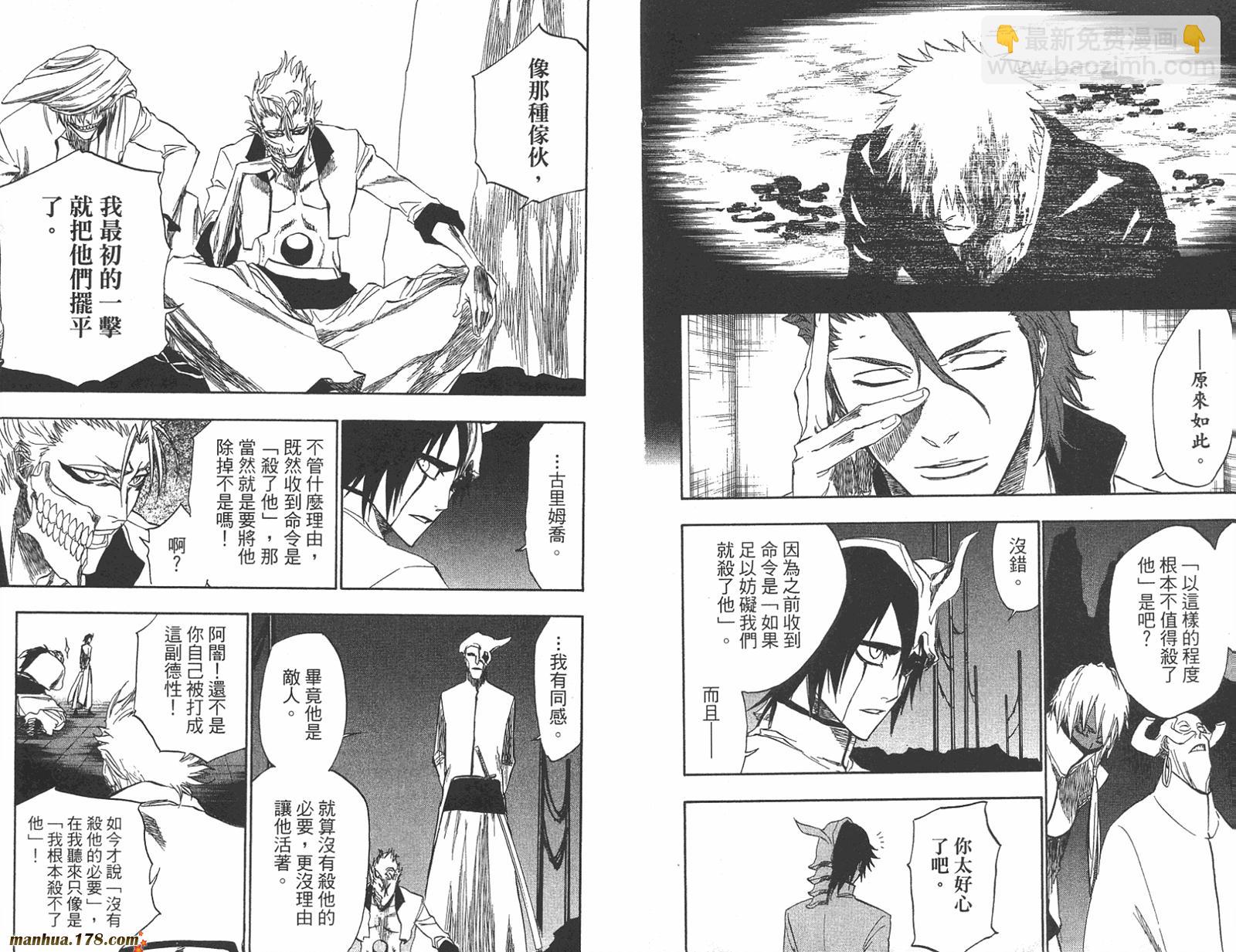 🍱死神 第23卷 第6页