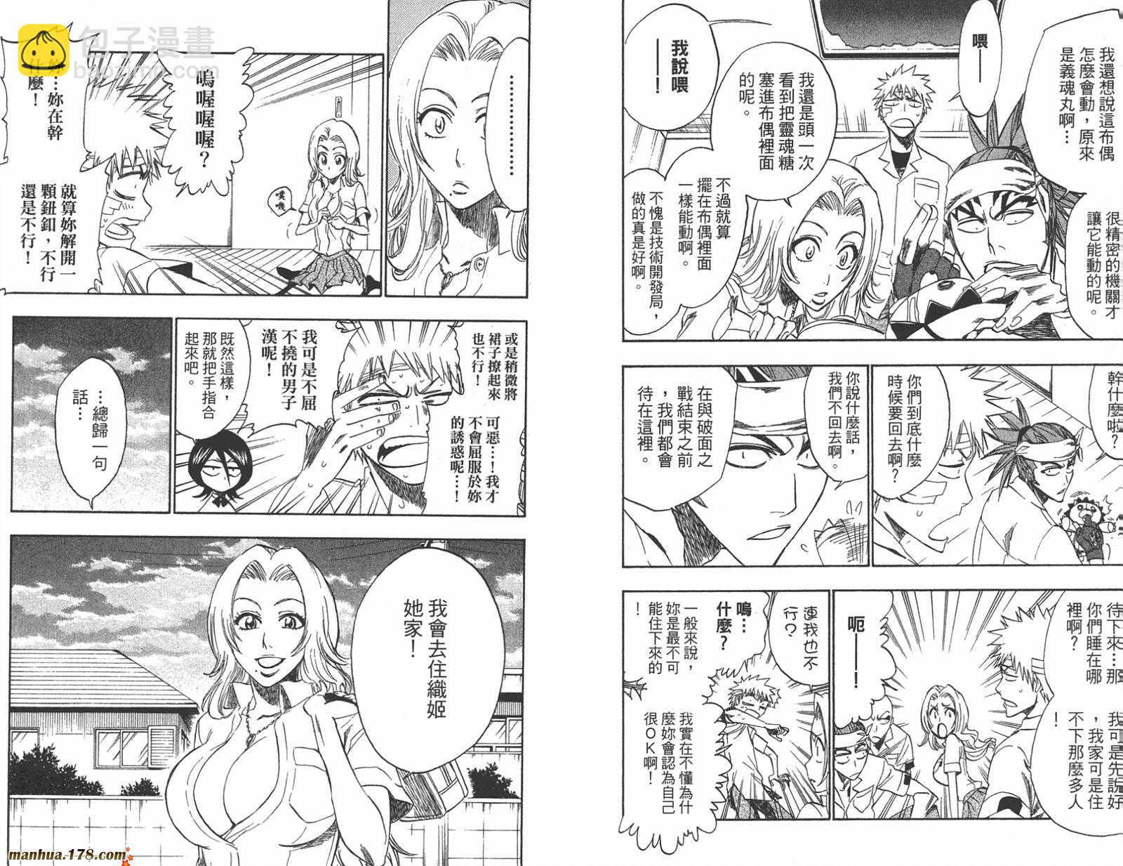 🍱死神 第23卷 第9页