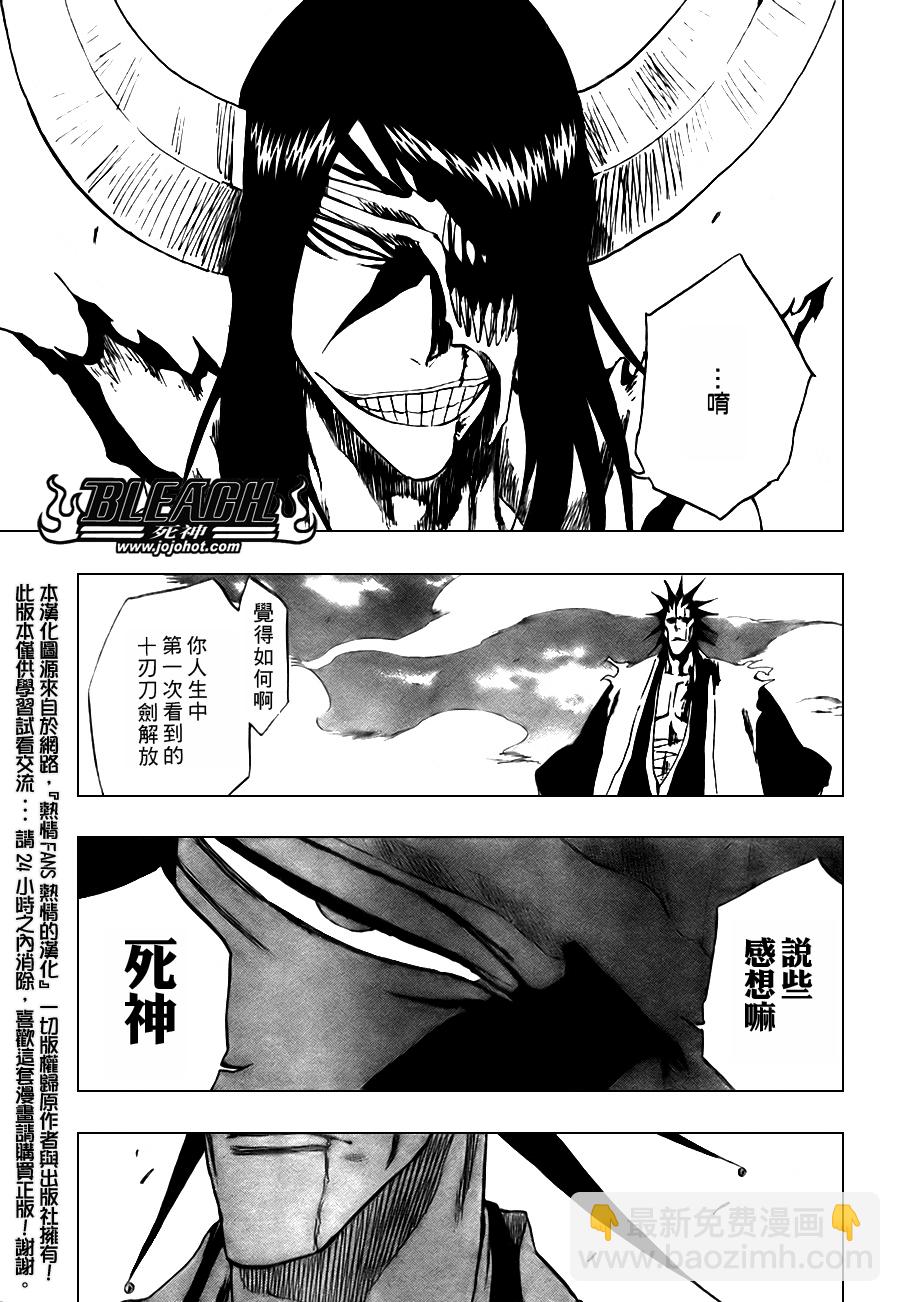 🍱死神 第309话 第12页