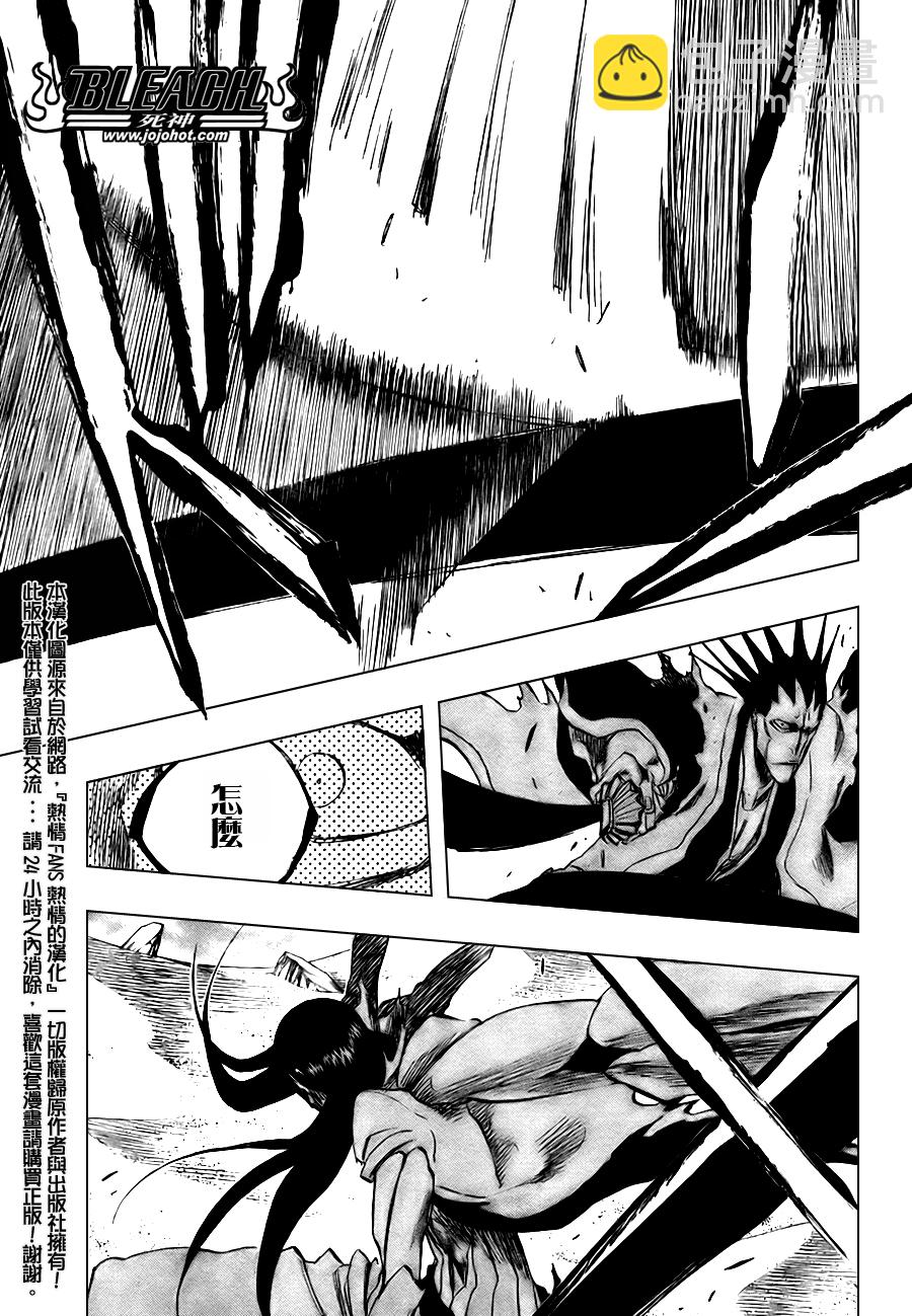 🍱死神 第309话 第16页