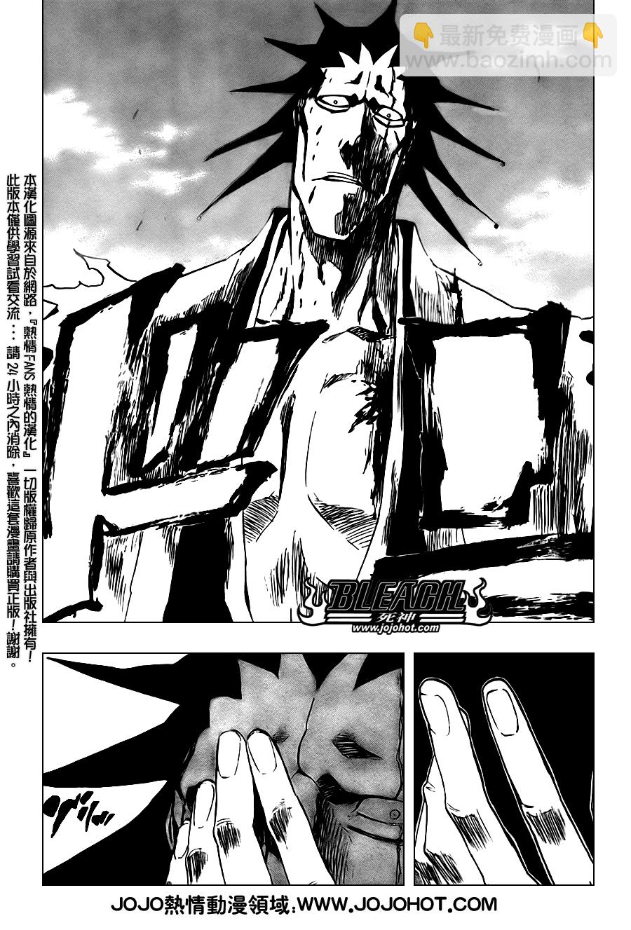 🍱死神 第309话 第3页