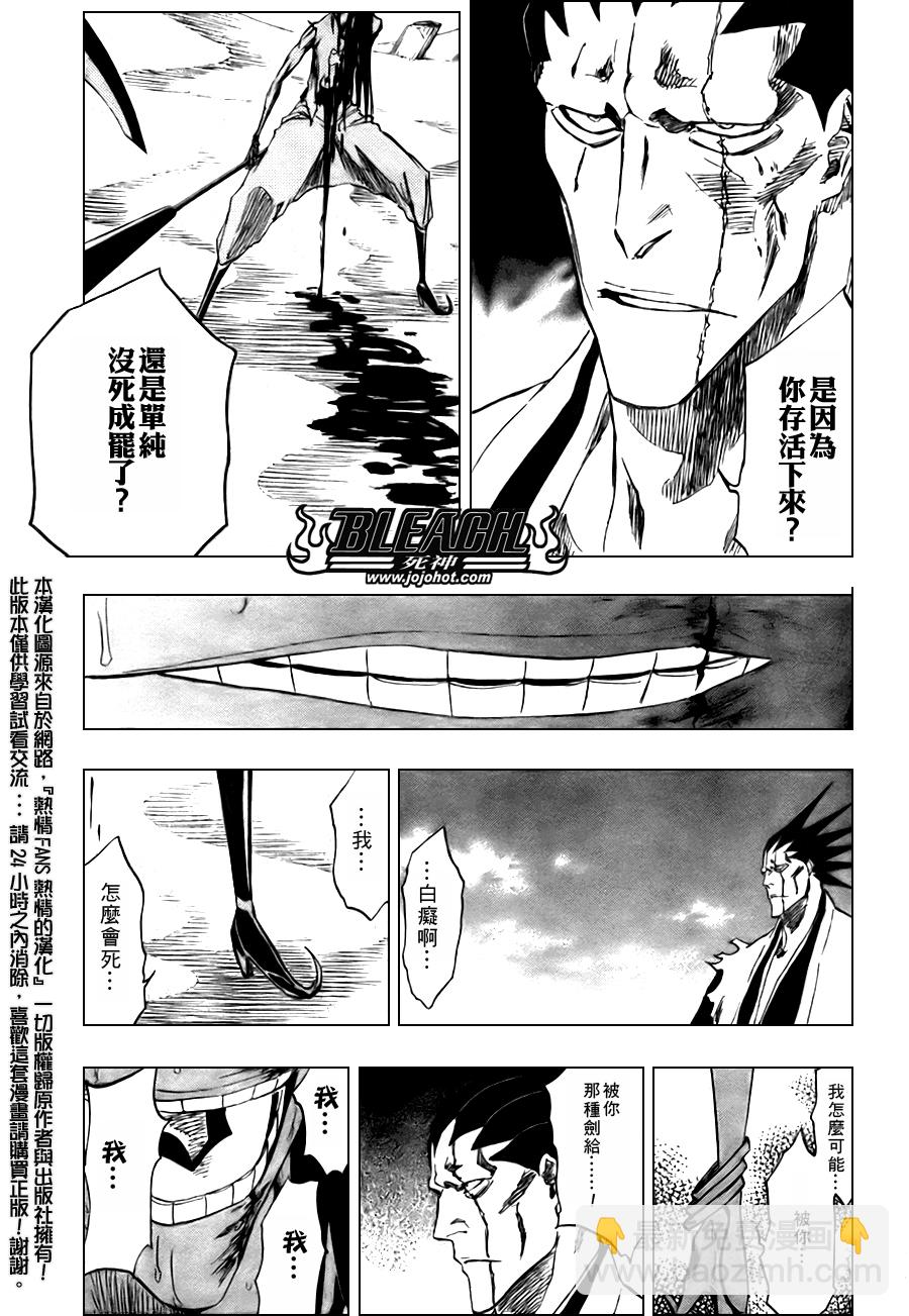 🍱死神 第309话 第5页