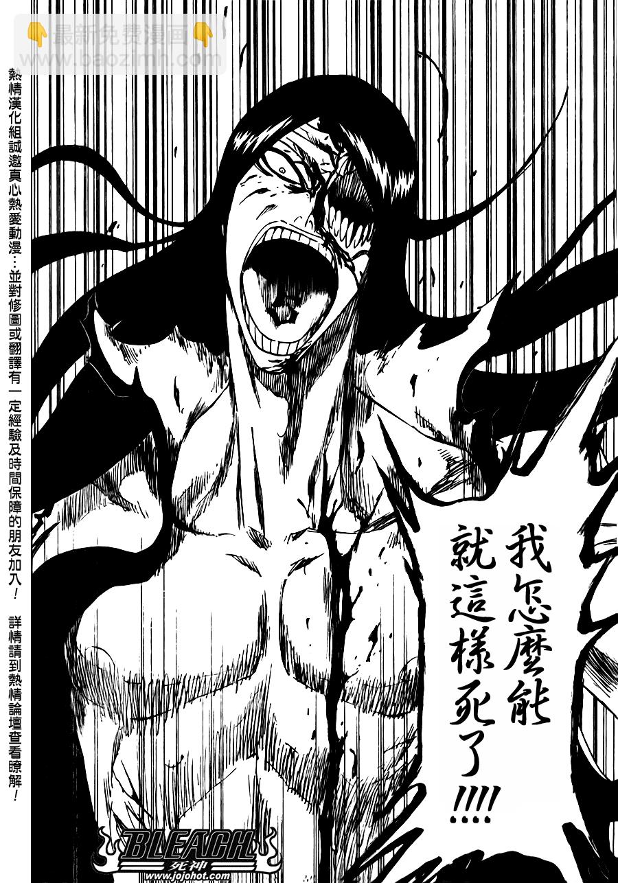 🍱死神 第309话 第6页