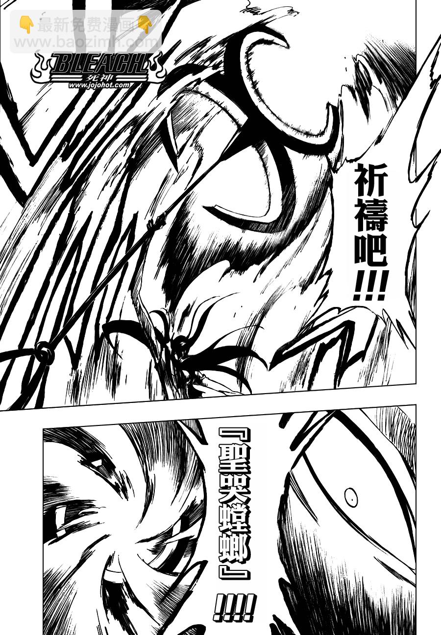 🍱死神 第309话 第7页
