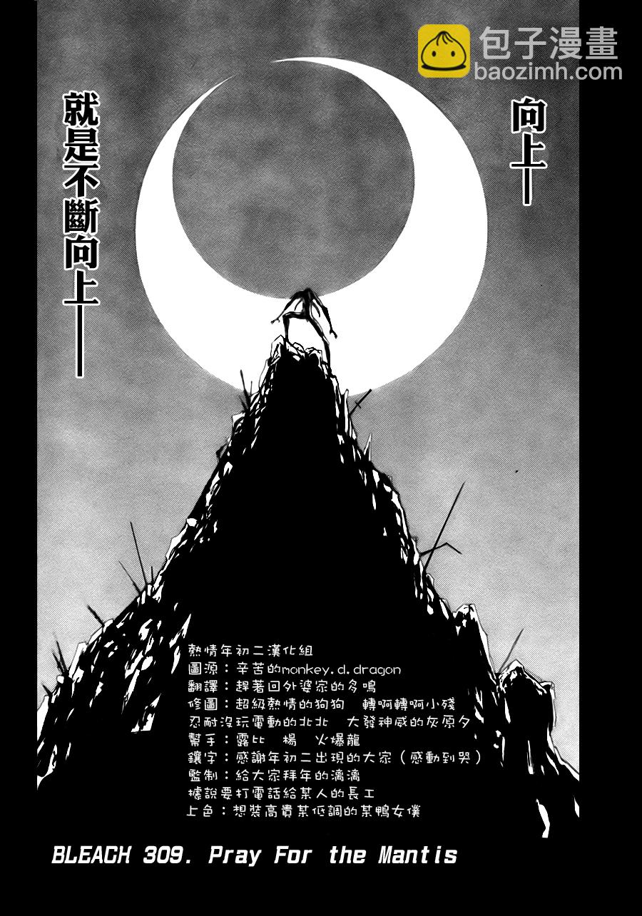 🍱死神 第309话 第8页