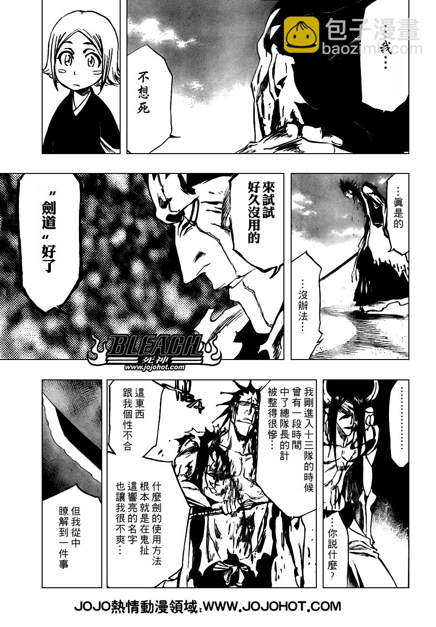 🍱死神 第311话 第15页