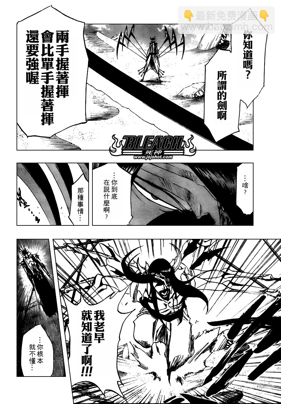 🍱死神 第311话 第16页