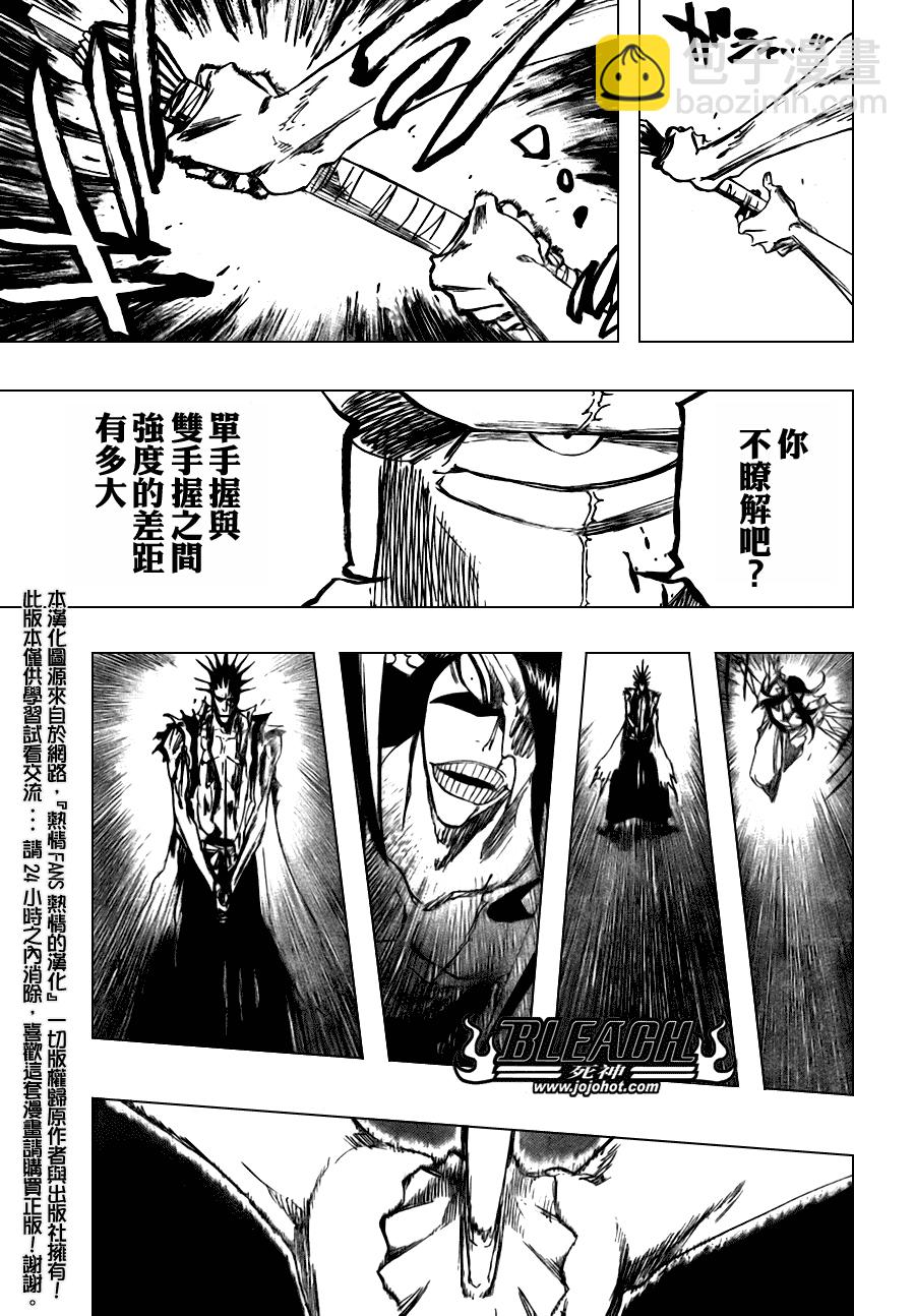 🍱死神 第311话 第17页