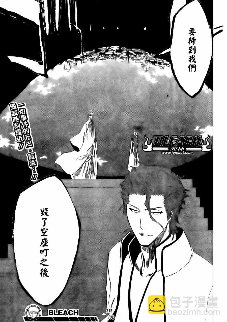 🍱死神 第313话 第19页