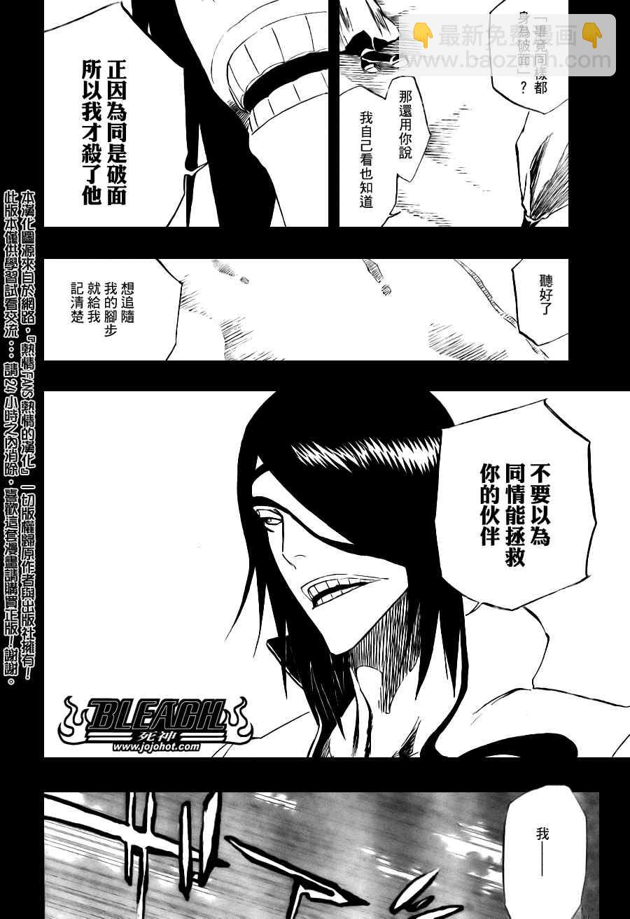 🍱死神 第313话 第2页