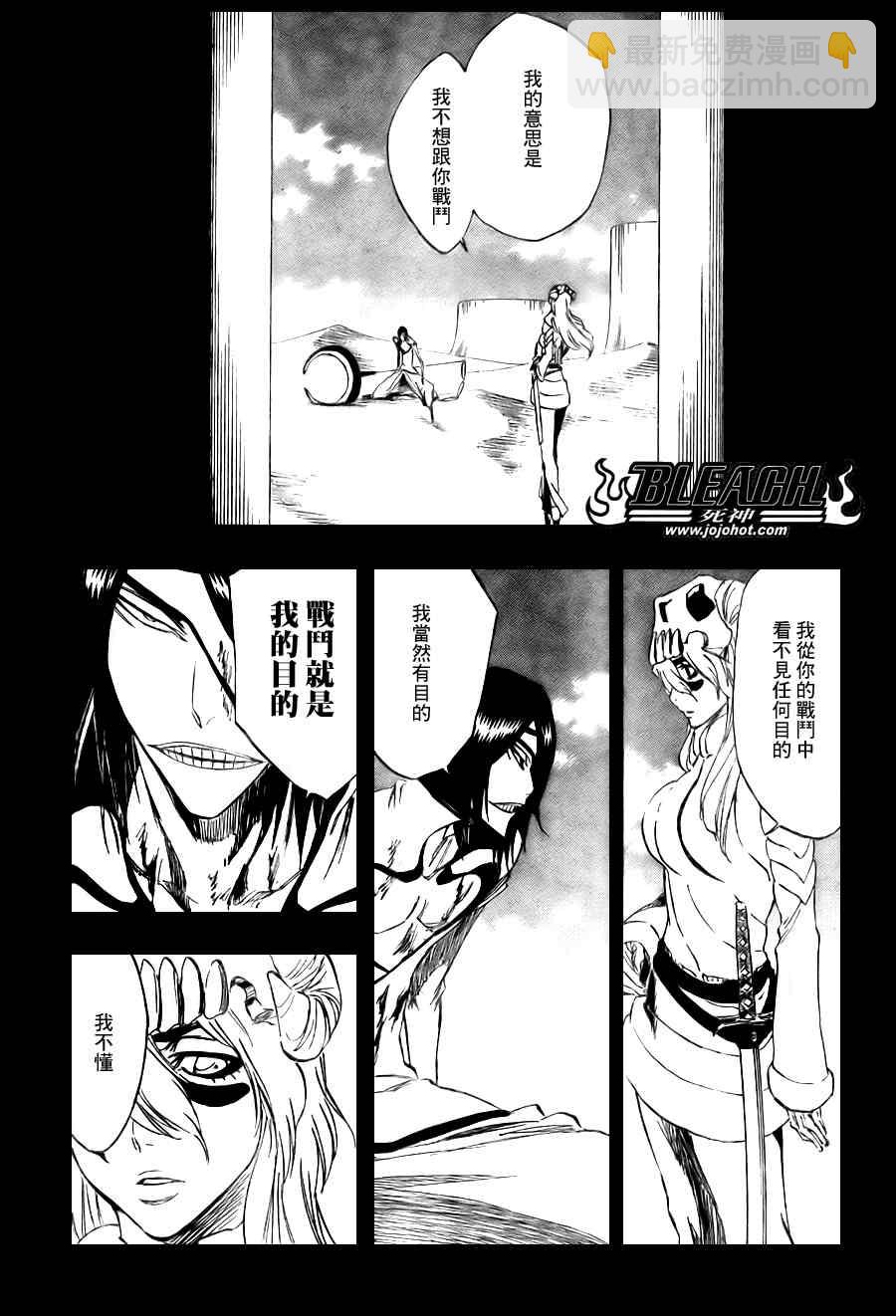 🍱死神 第313话 第3页