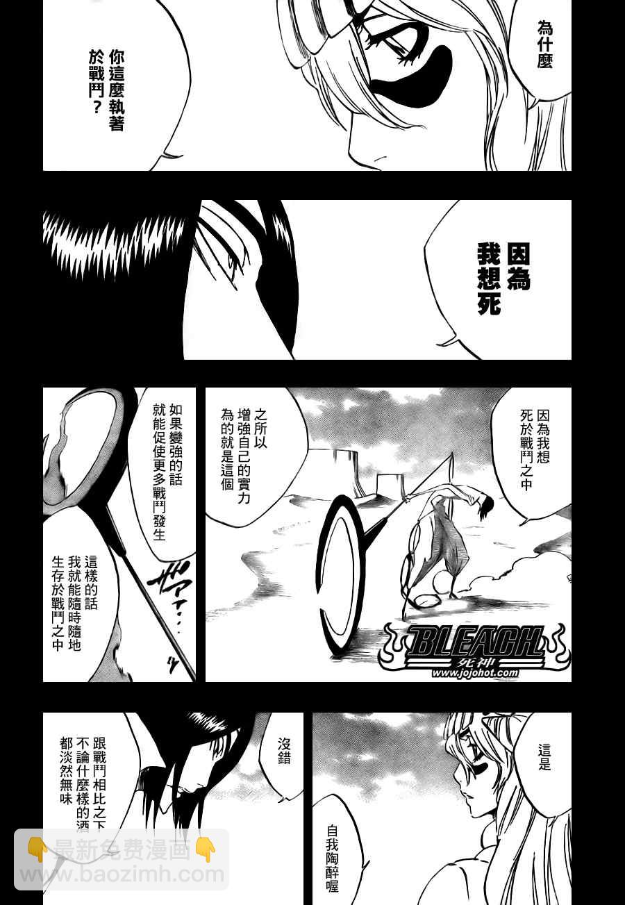 🍱死神 第313话 第4页