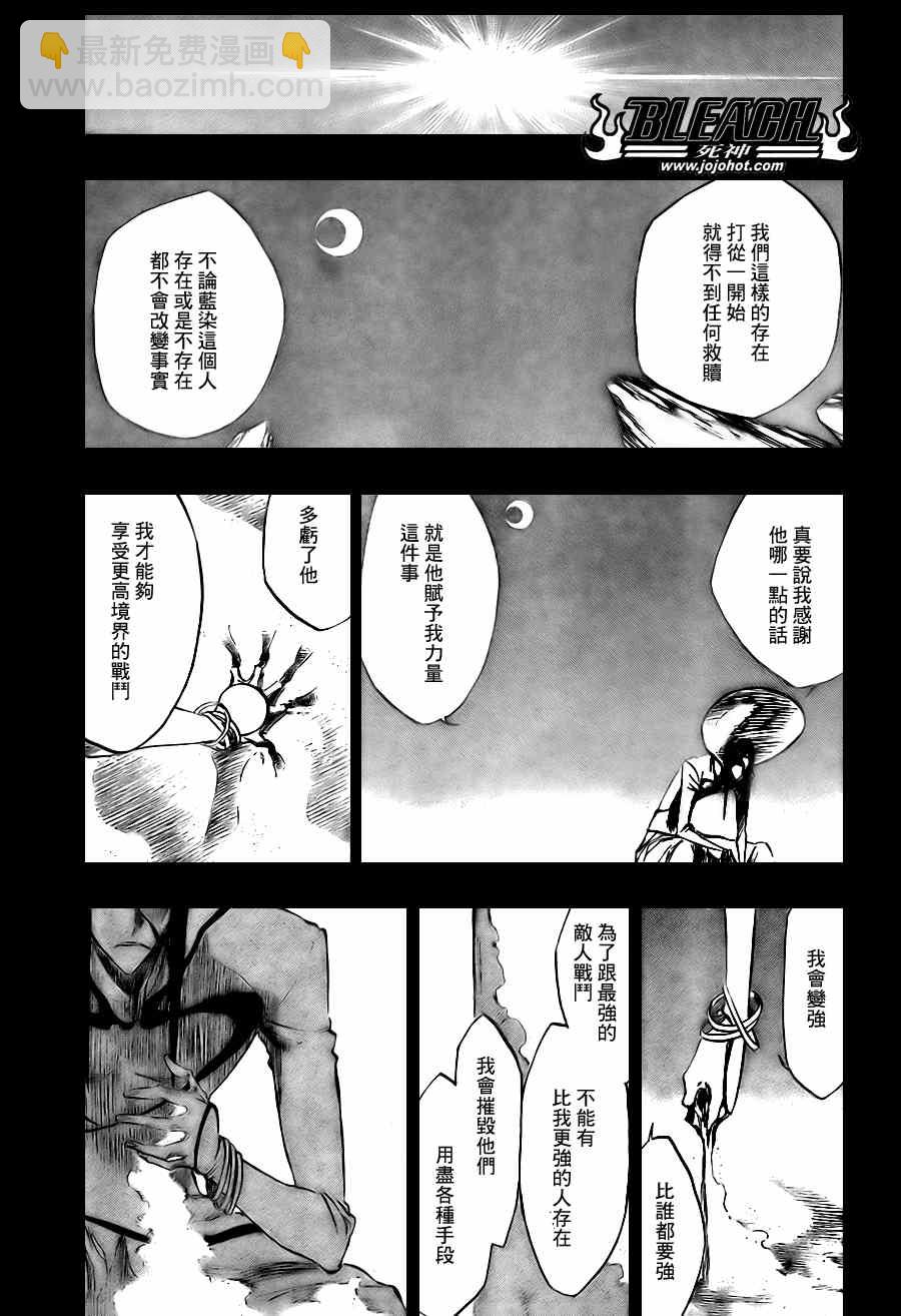 🍱死神 第313话 第5页