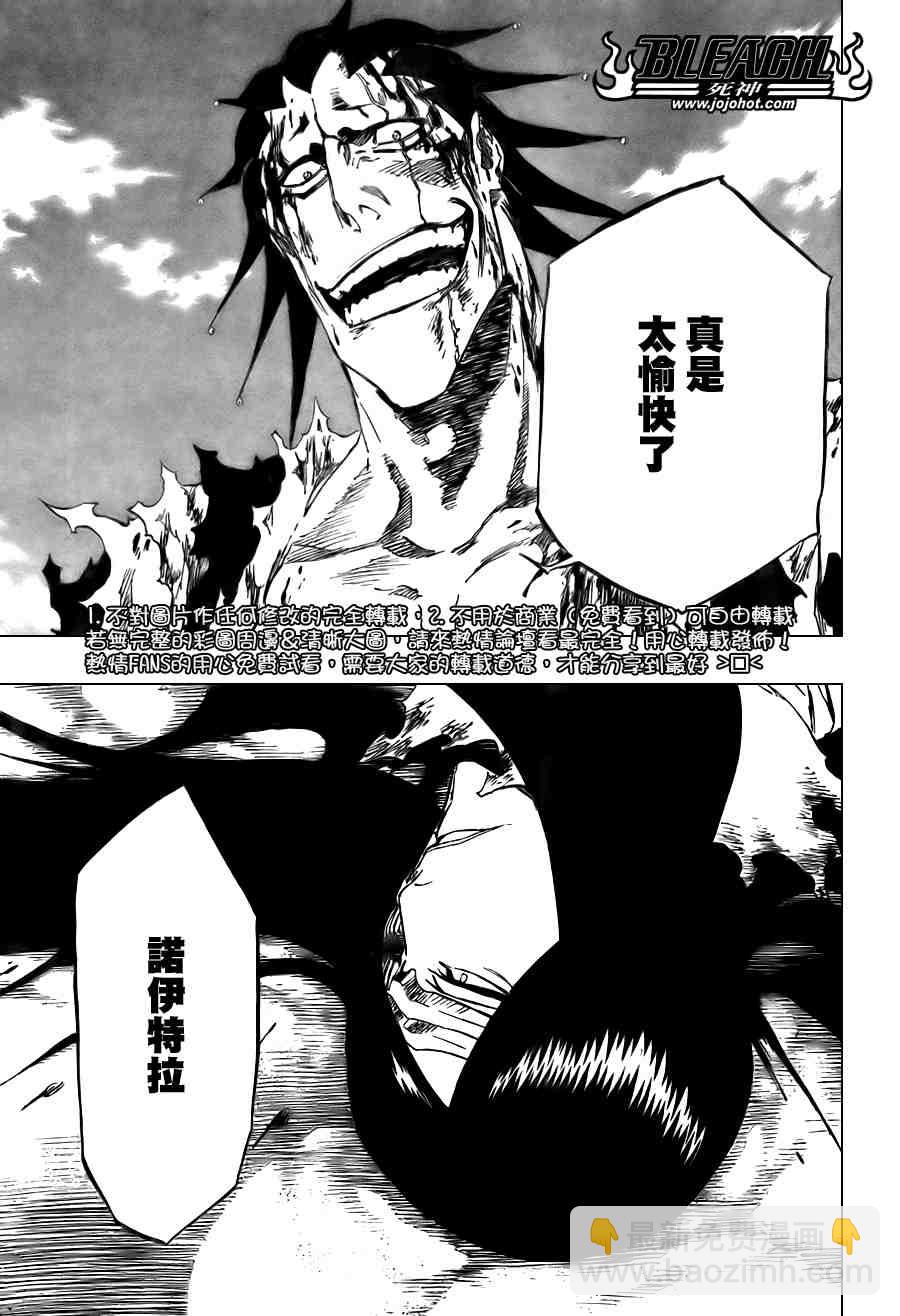 🍱死神 第313话 第9页