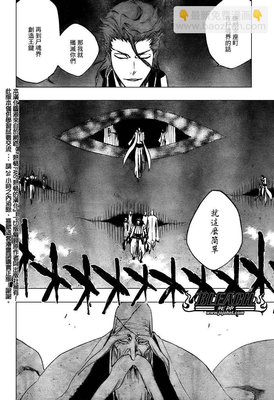 🍱死神 第315话 第11页
