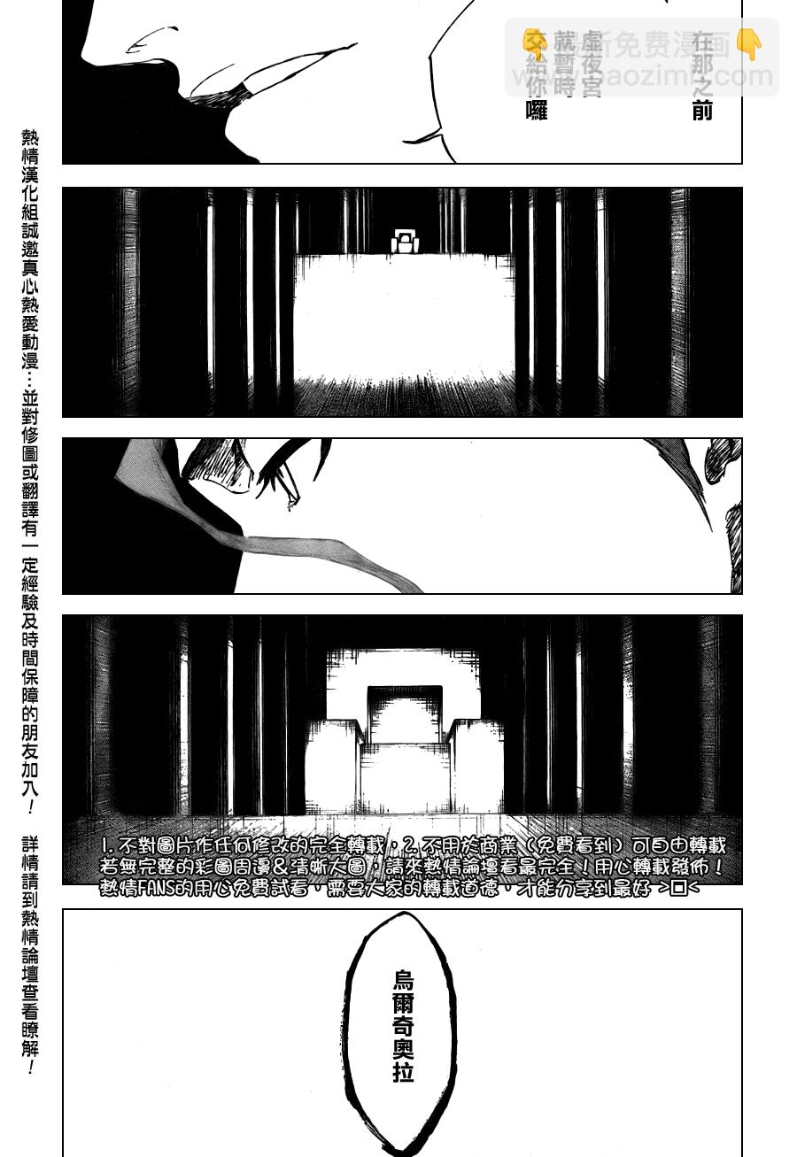 🍱死神 第315话 第12页