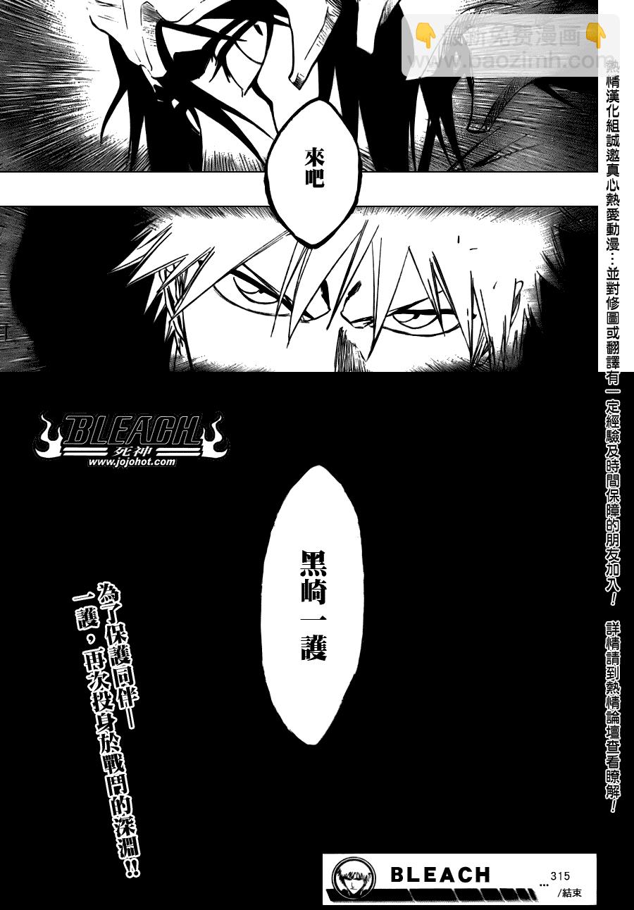 🍱死神 第315话 第16页