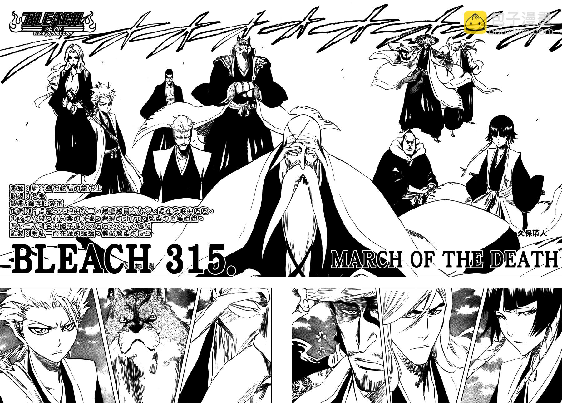 🍱死神 第315话 第2页