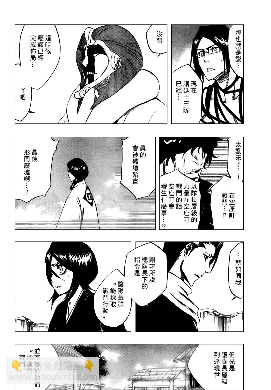🍱死神 第315话 第3页