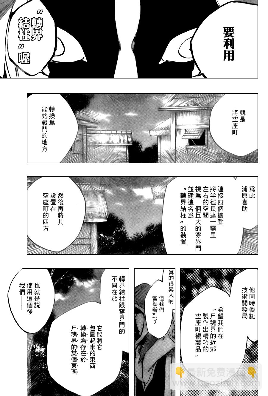 🍱死神 第315话 第4页